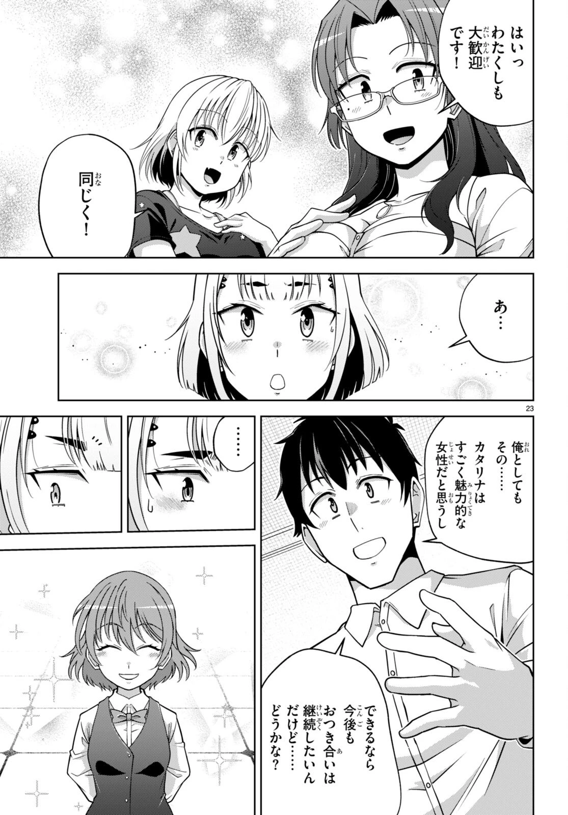社会人が築く亜人ハーレム　糖度２００％のエッチなラブコメをあなたに 第13話 - 23