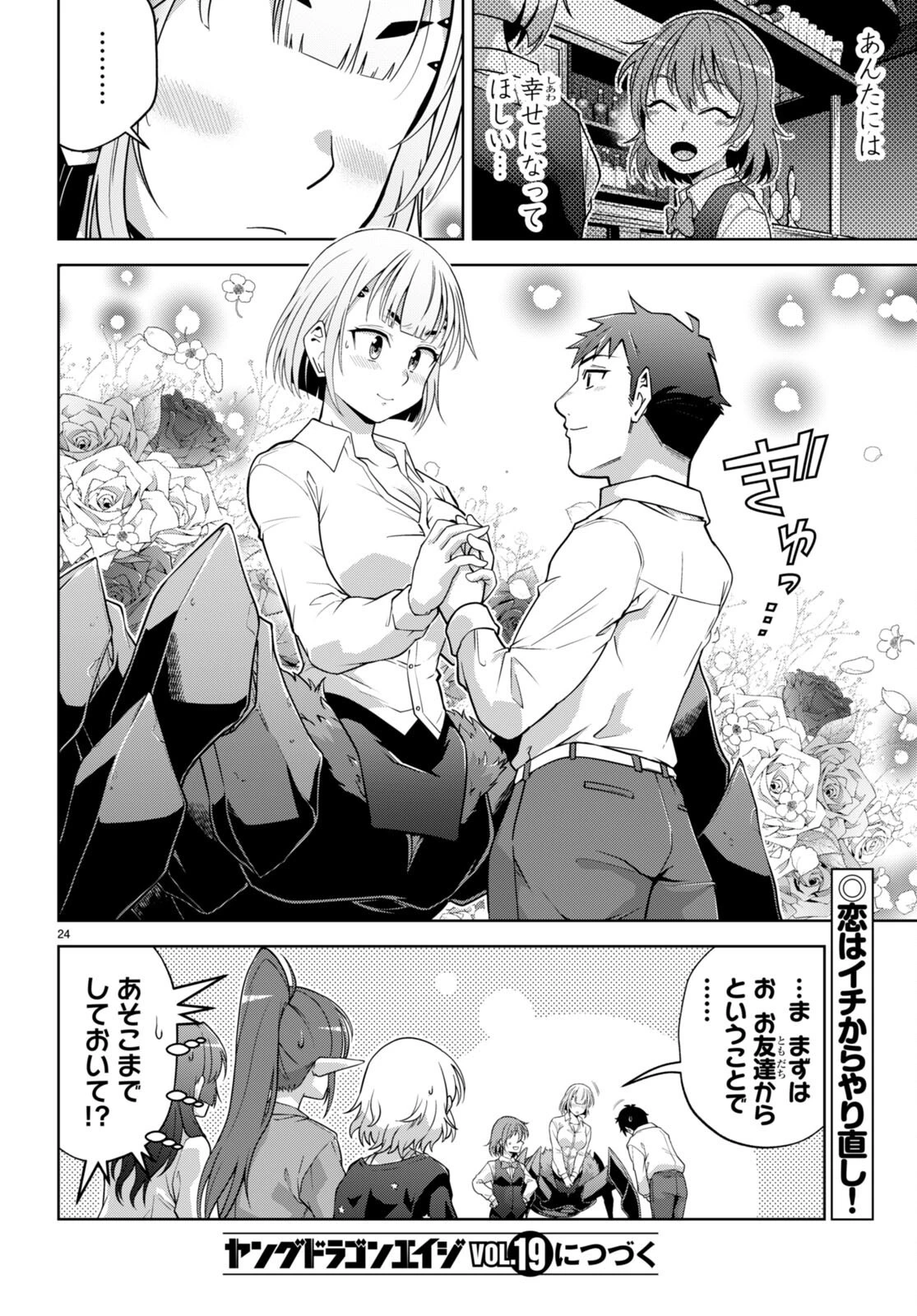 社会人が築く亜人ハーレム　糖度２００％のエッチなラブコメをあなたに 第13話 - 24