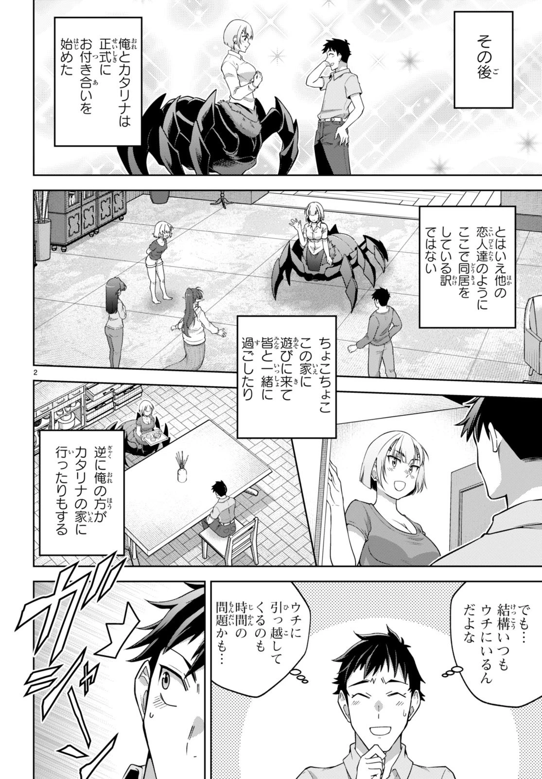 社会人が築く亜人ハーレム　糖度２００％のエッチなラブコメをあなたに 第14話 - 2