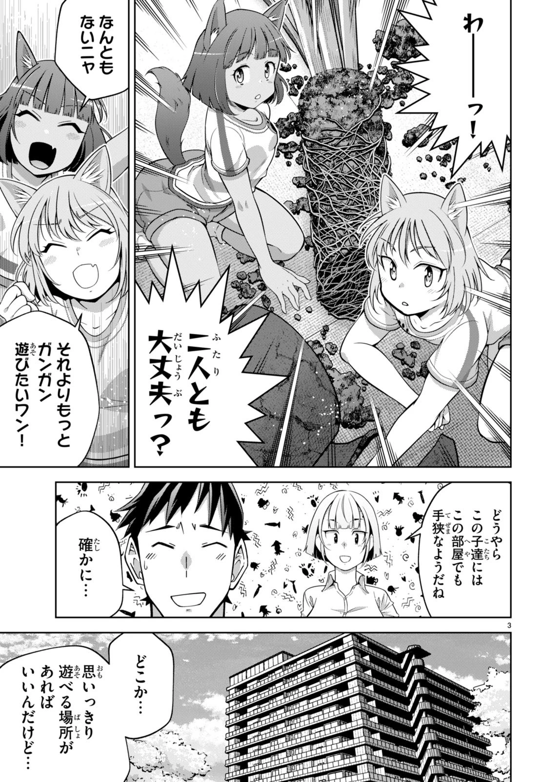社会人が築く亜人ハーレム　糖度２００％のエッチなラブコメをあなたに 第14話 - 3