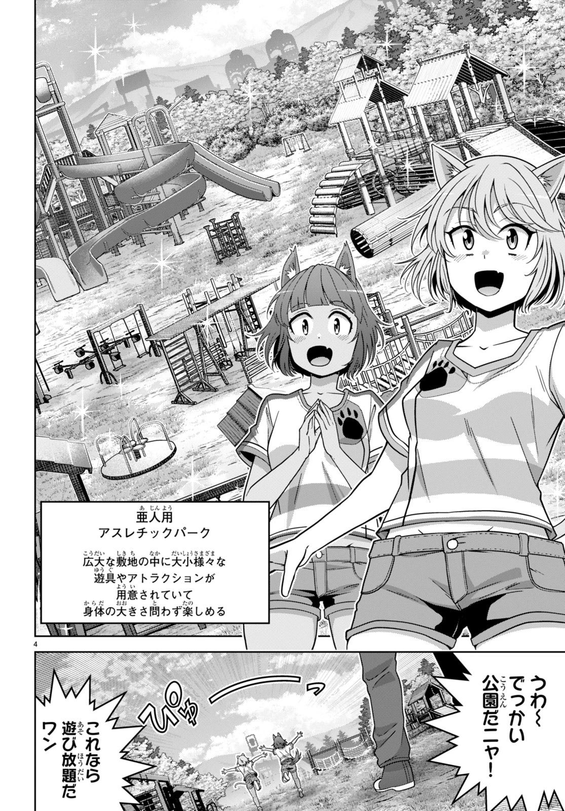 社会人が築く亜人ハーレム　糖度２００％のエッチなラブコメをあなたに 第14話 - 4