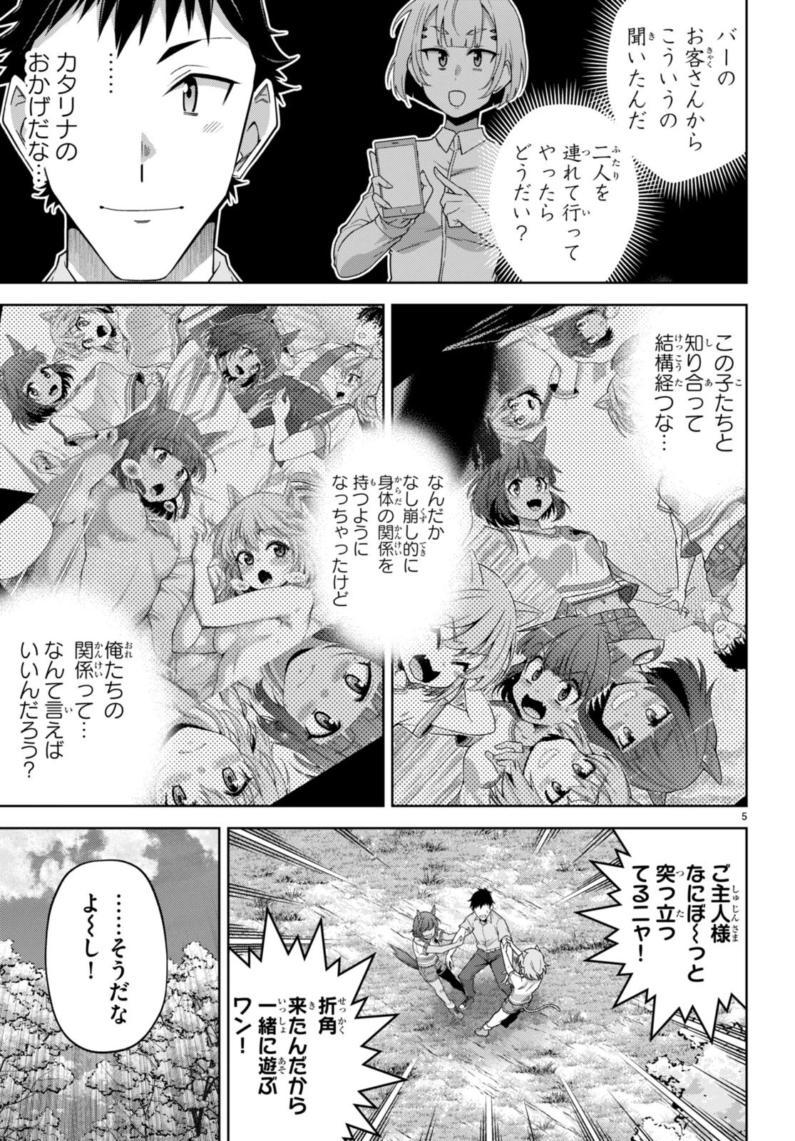 社会人が築く亜人ハーレム　糖度２００％のエッチなラブコメをあなたに 第14話 - 5