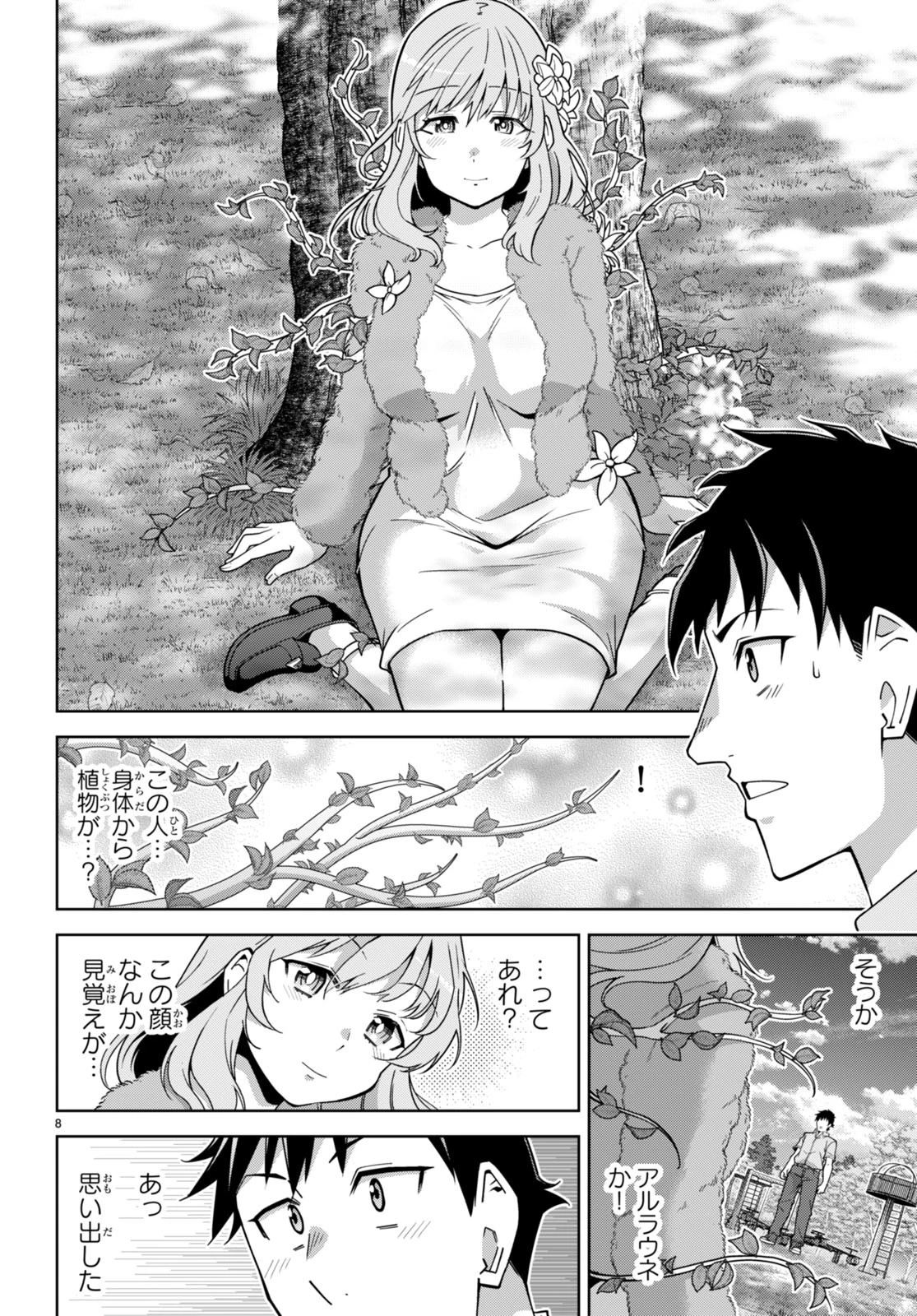 社会人が築く亜人ハーレム　糖度２００％のエッチなラブコメをあなたに 第14話 - 8