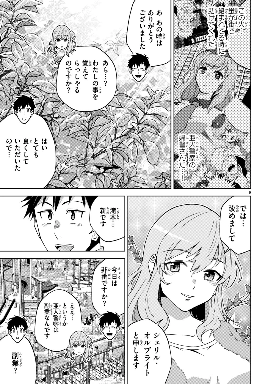 社会人が築く亜人ハーレム　糖度２００％のエッチなラブコメをあなたに 第14話 - 9