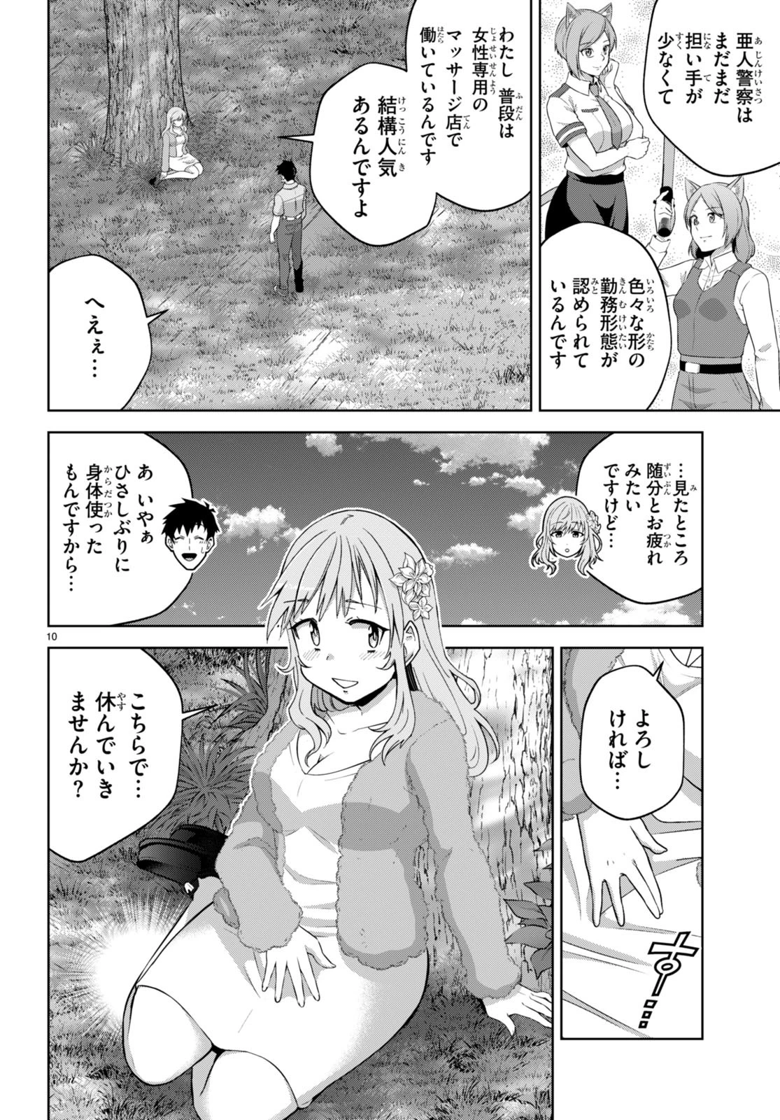 社会人が築く亜人ハーレム　糖度２００％のエッチなラブコメをあなたに 第14話 - 10