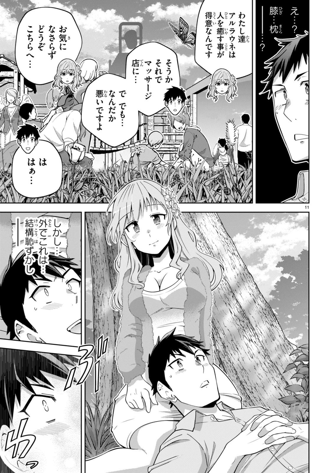 社会人が築く亜人ハーレム　糖度２００％のエッチなラブコメをあなたに 第14話 - 11