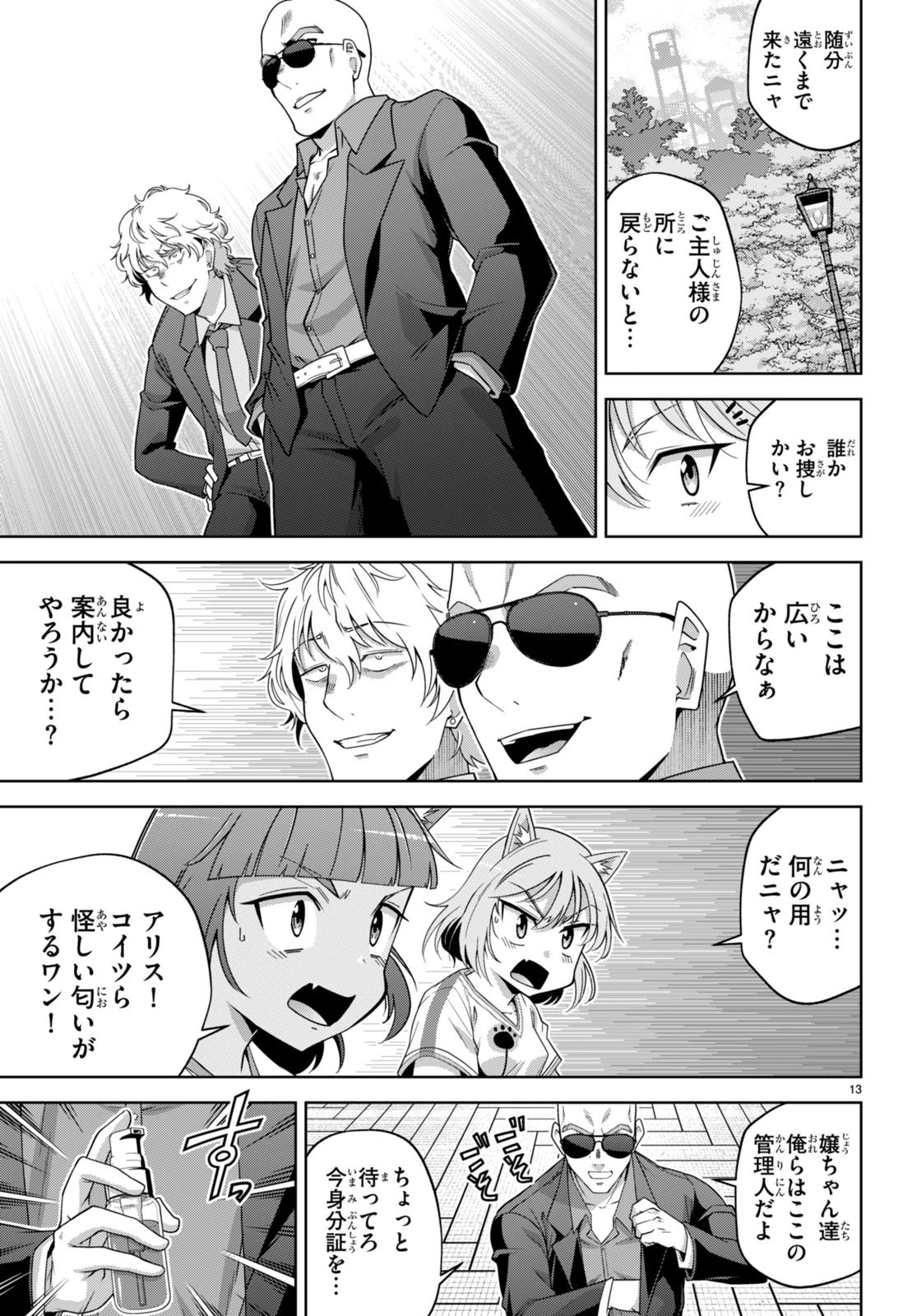 社会人が築く亜人ハーレム　糖度２００％のエッチなラブコメをあなたに 第14話 - 13