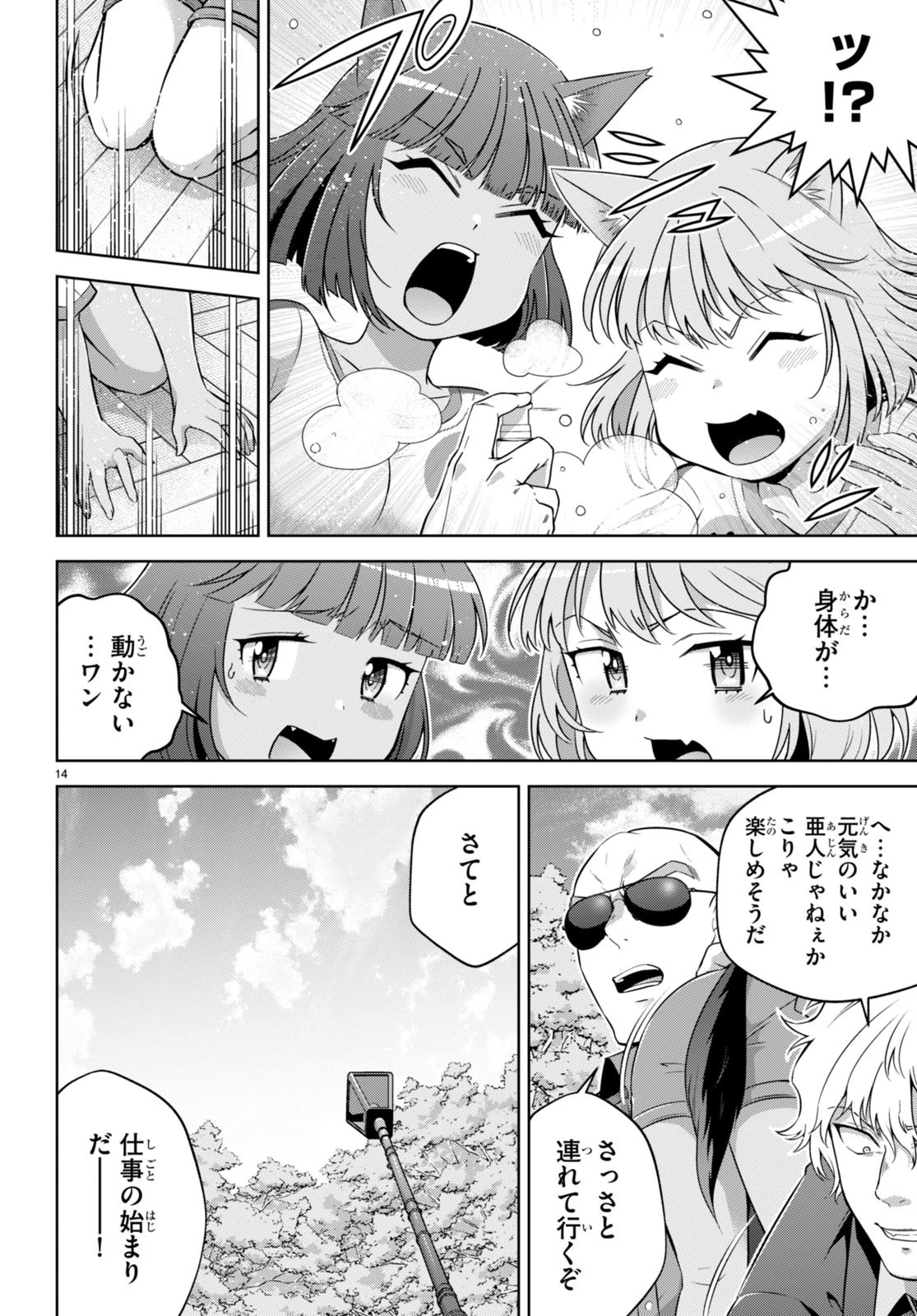 社会人が築く亜人ハーレム　糖度２００％のエッチなラブコメをあなたに 第14話 - 14