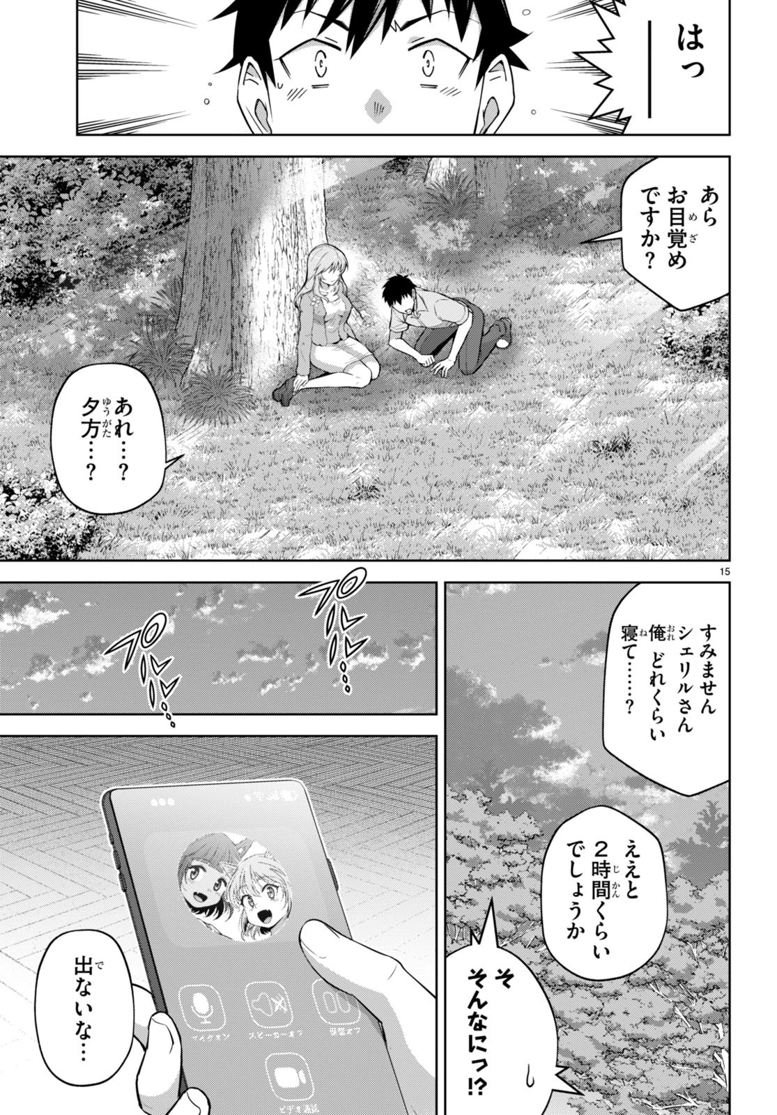 社会人が築く亜人ハーレム　糖度２００％のエッチなラブコメをあなたに 第14話 - 15