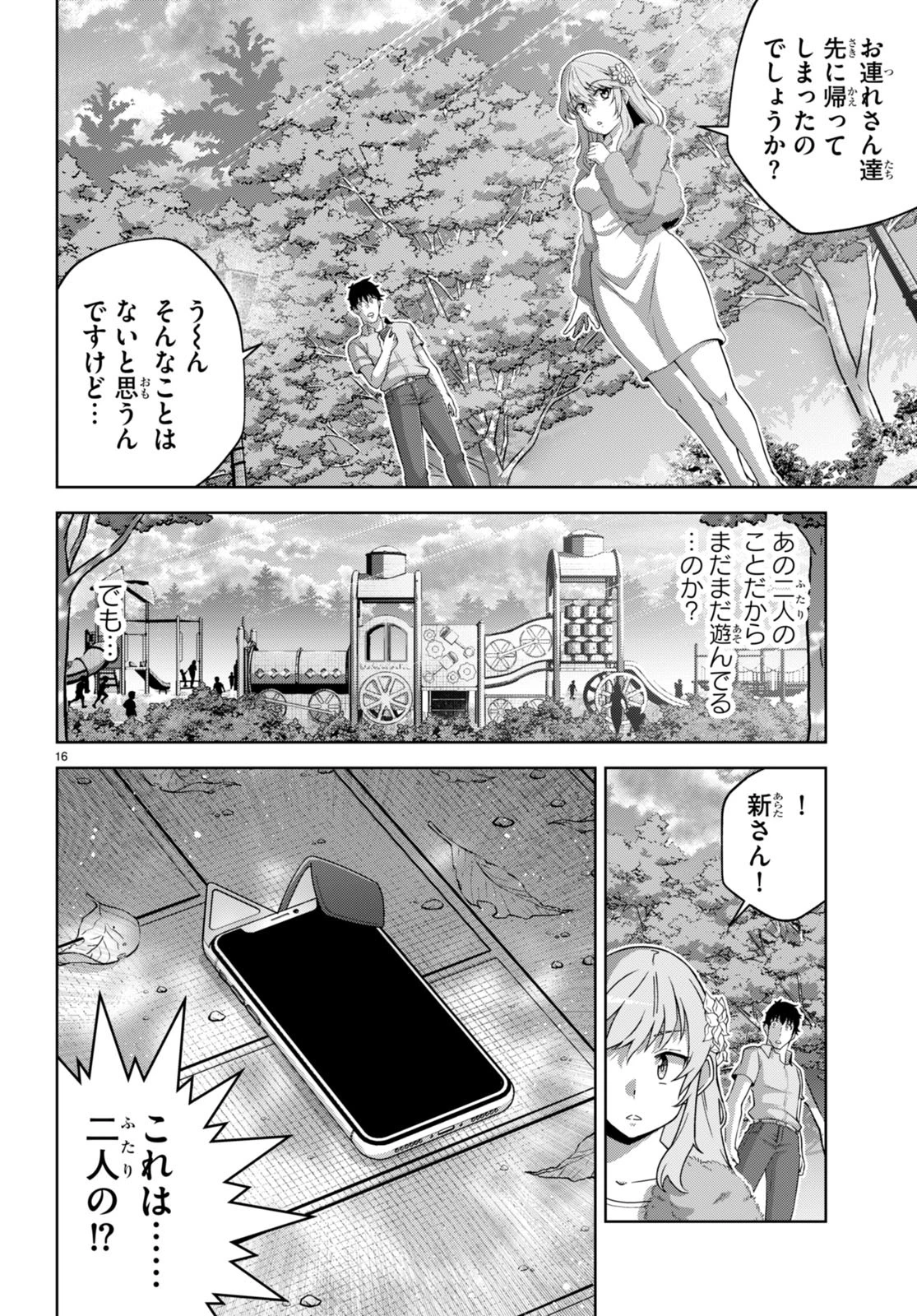 社会人が築く亜人ハーレム　糖度２００％のエッチなラブコメをあなたに 第14話 - 16