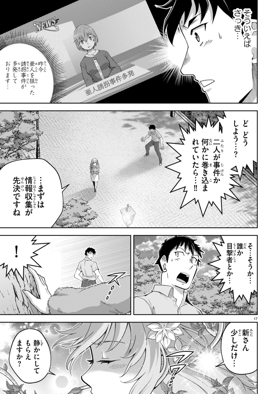 社会人が築く亜人ハーレム　糖度２００％のエッチなラブコメをあなたに 第14話 - 17