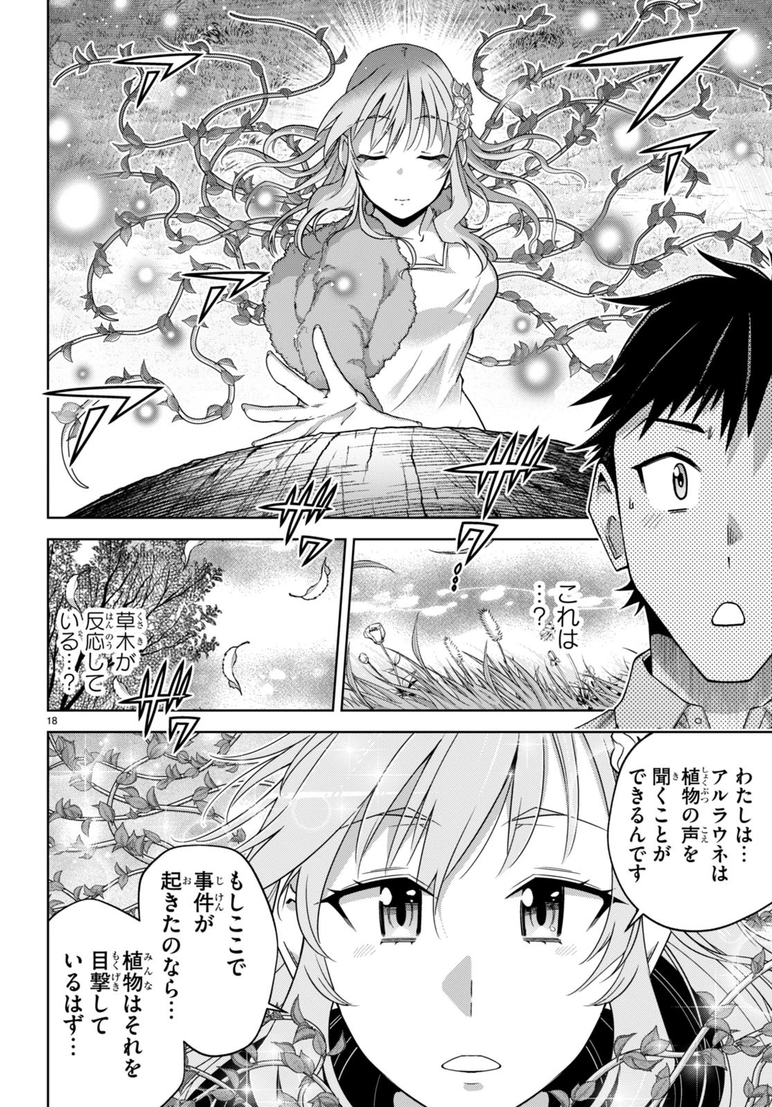社会人が築く亜人ハーレム　糖度２００％のエッチなラブコメをあなたに 第14話 - 18