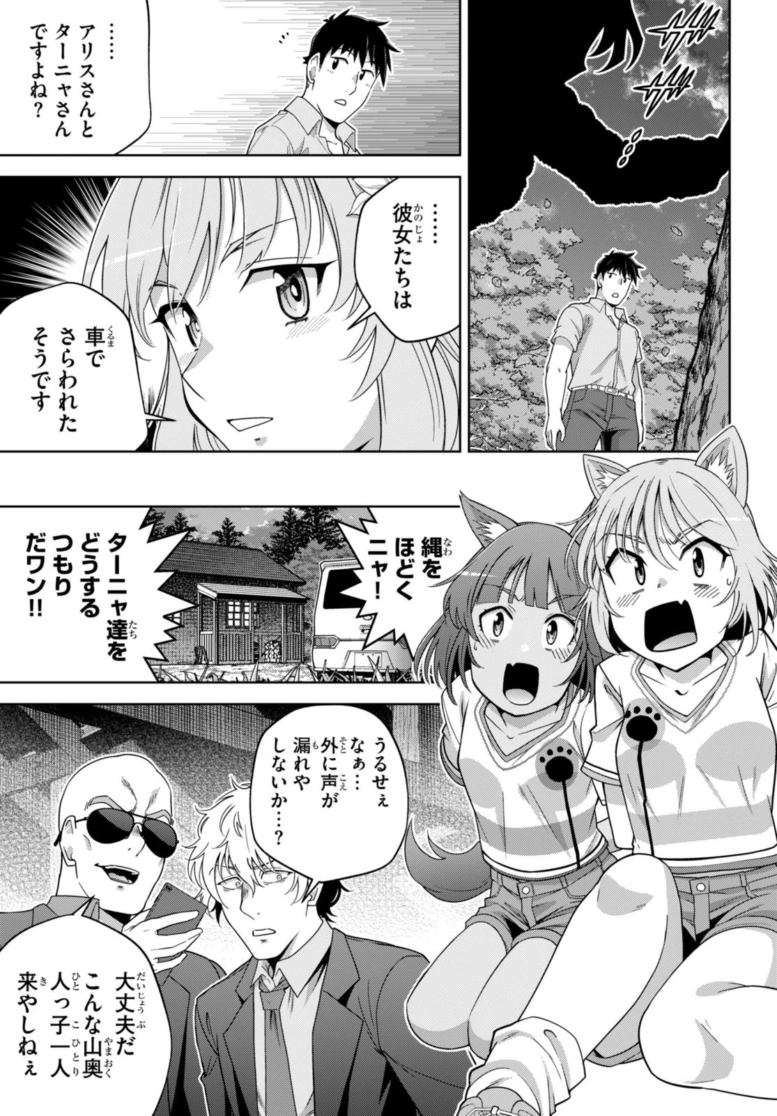 社会人が築く亜人ハーレム　糖度２００％のエッチなラブコメをあなたに 第14話 - 19