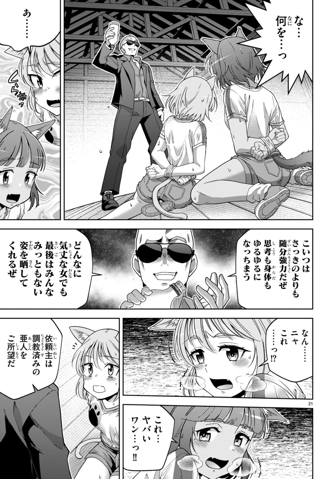 社会人が築く亜人ハーレム　糖度２００％のエッチなラブコメをあなたに 第14話 - 21