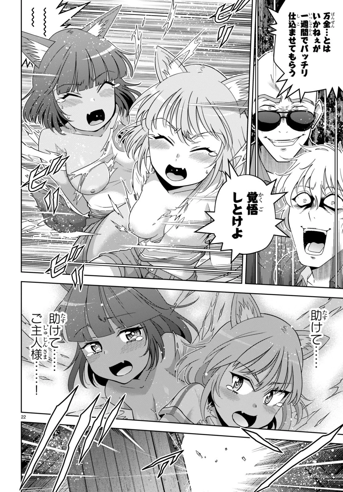 社会人が築く亜人ハーレム　糖度２００％のエッチなラブコメをあなたに 第14話 - 22