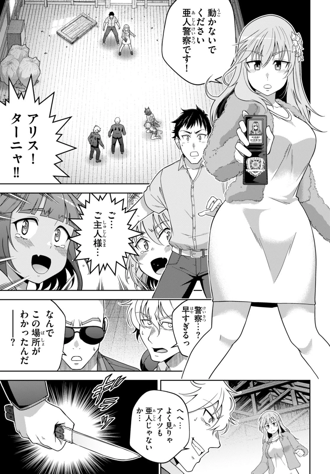 社会人が築く亜人ハーレム　糖度２００％のエッチなラブコメをあなたに 第14話 - 23