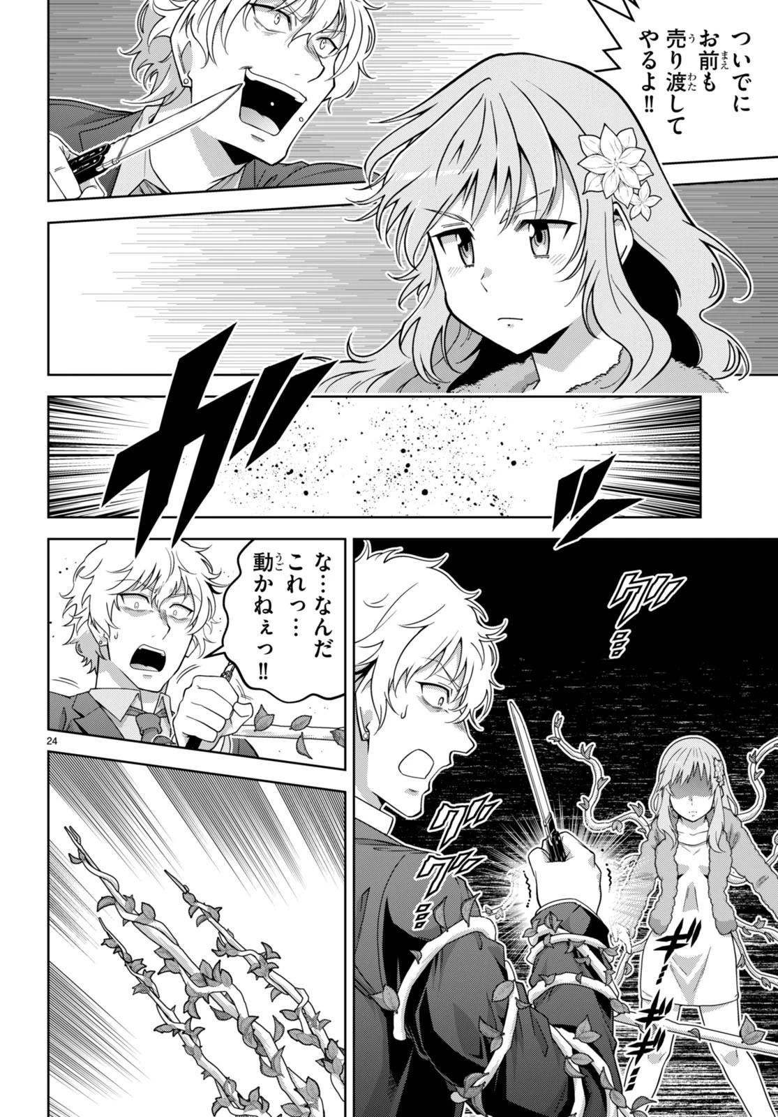 社会人が築く亜人ハーレム　糖度２００％のエッチなラブコメをあなたに 第14話 - 24