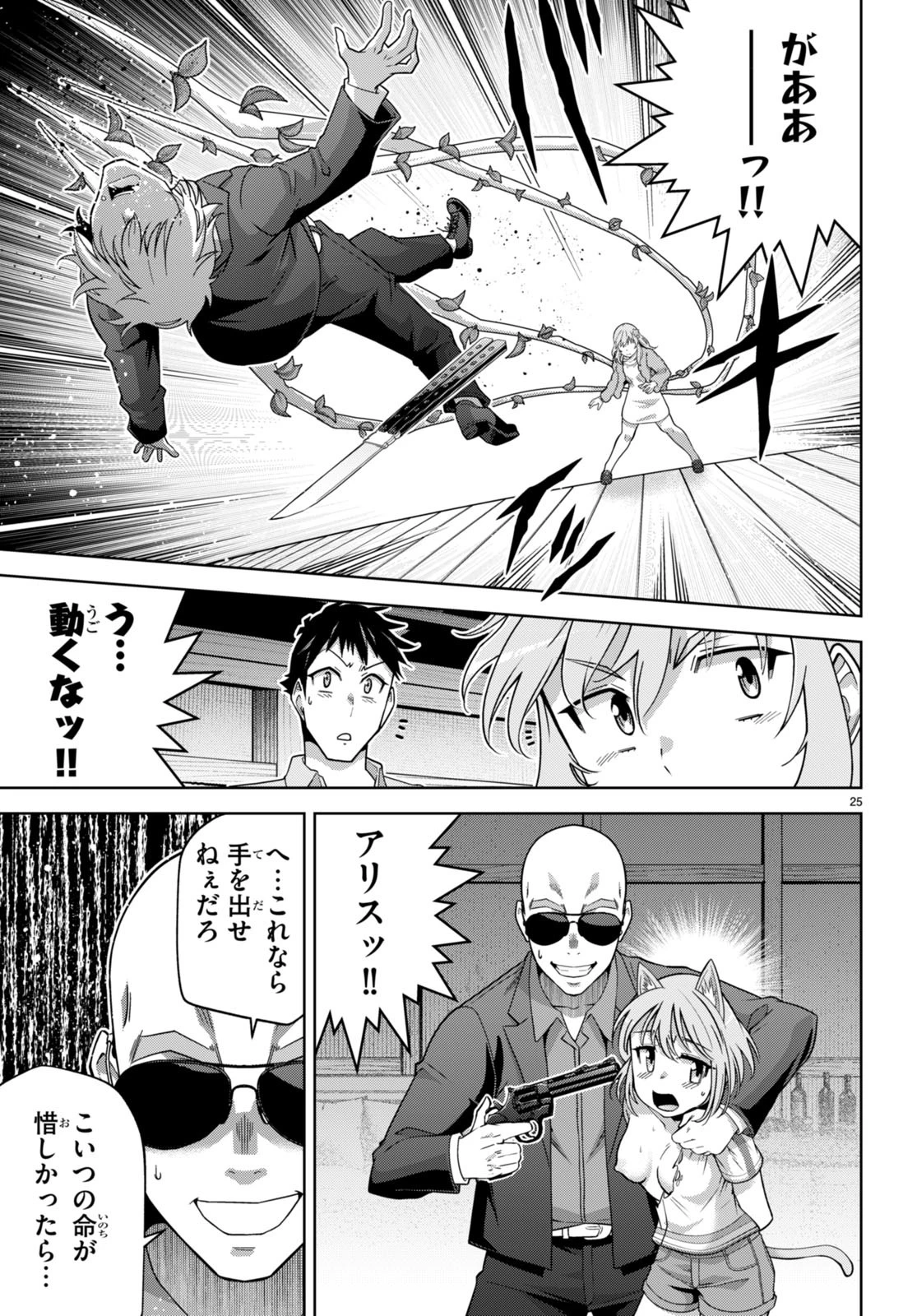 社会人が築く亜人ハーレム　糖度２００％のエッチなラブコメをあなたに 第14話 - 25