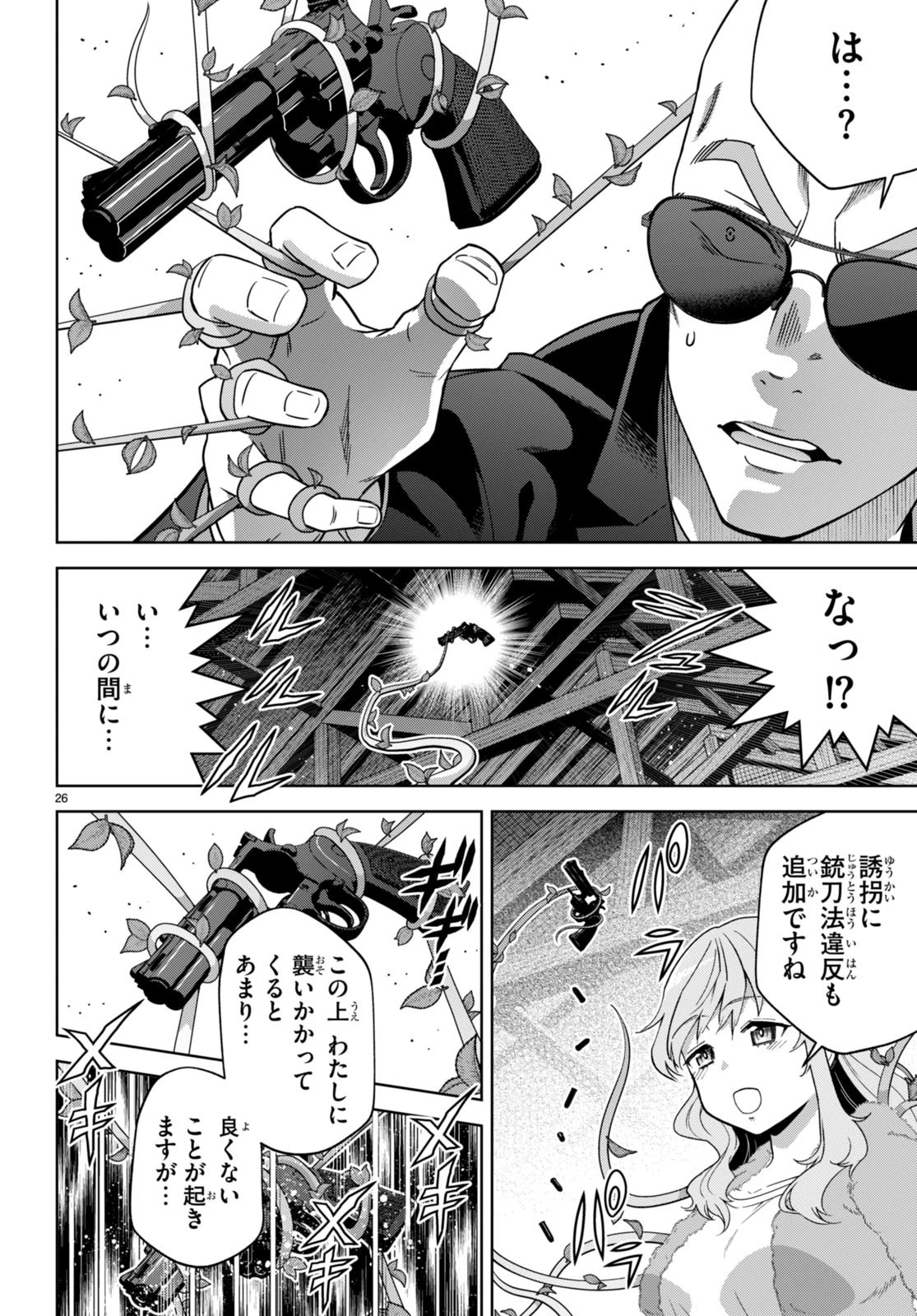 社会人が築く亜人ハーレム　糖度２００％のエッチなラブコメをあなたに 第14話 - 26