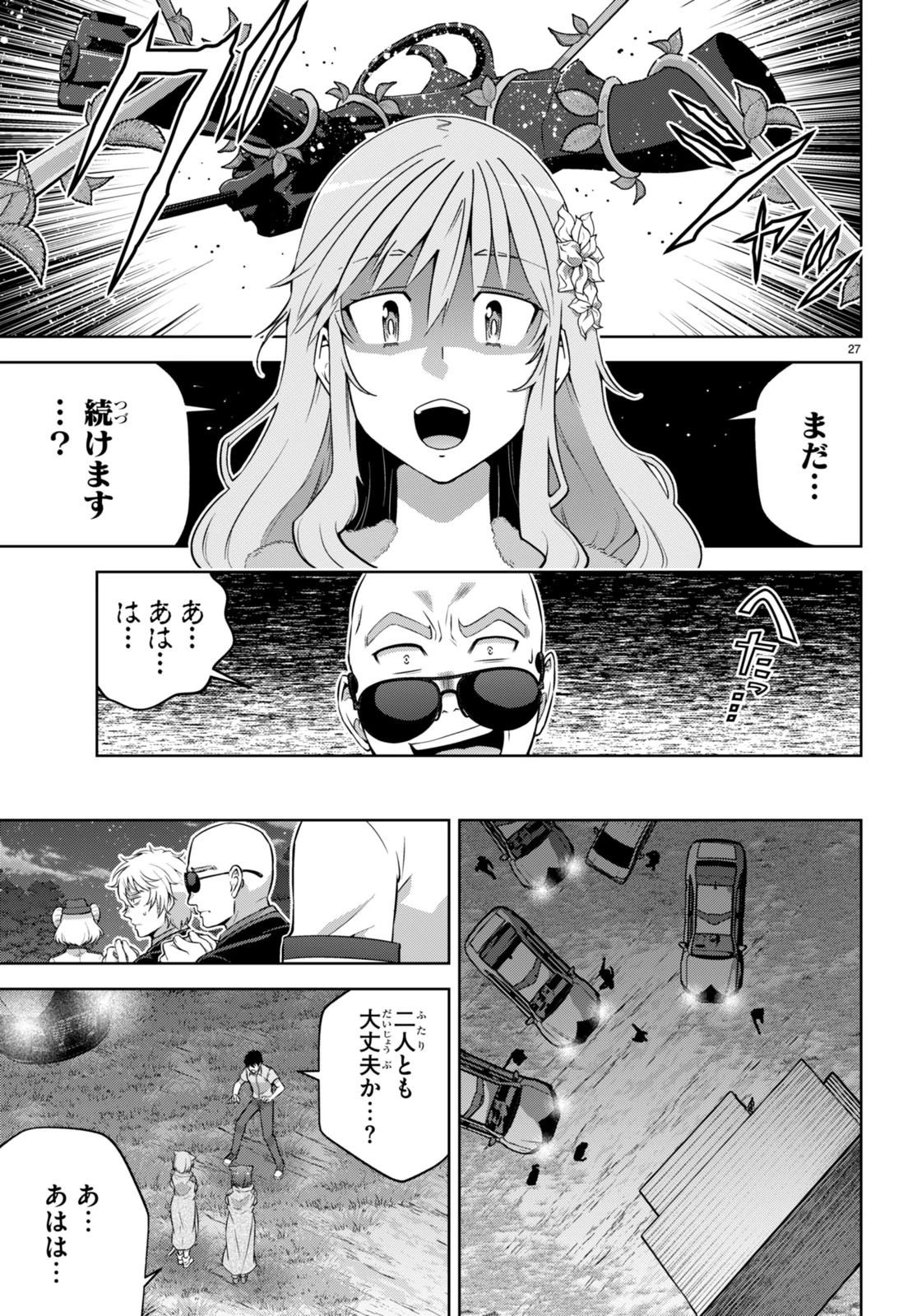 社会人が築く亜人ハーレム　糖度２００％のエッチなラブコメをあなたに 第14話 - 27
