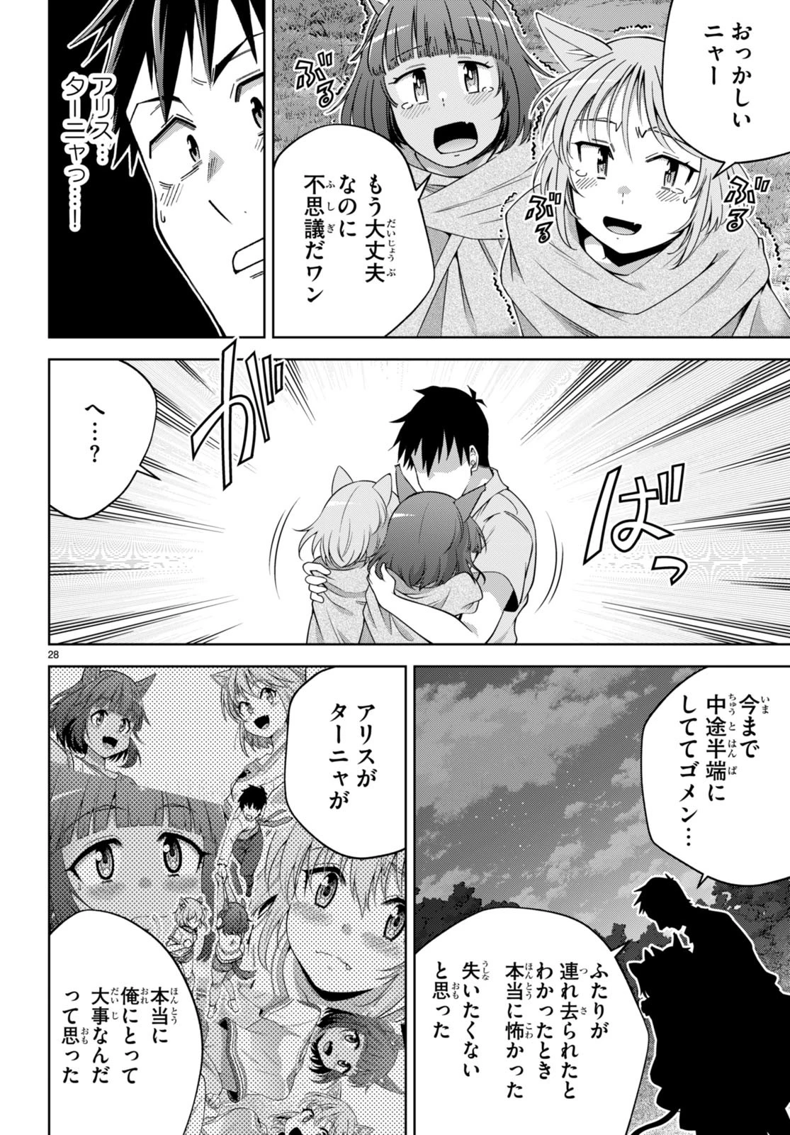 社会人が築く亜人ハーレム　糖度２００％のエッチなラブコメをあなたに 第14話 - 28