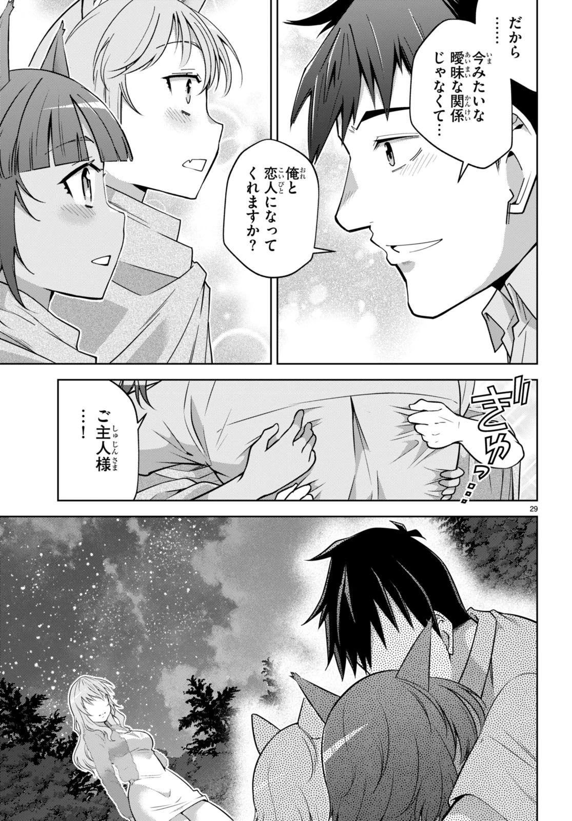 社会人が築く亜人ハーレム　糖度２００％のエッチなラブコメをあなたに 第14話 - 29