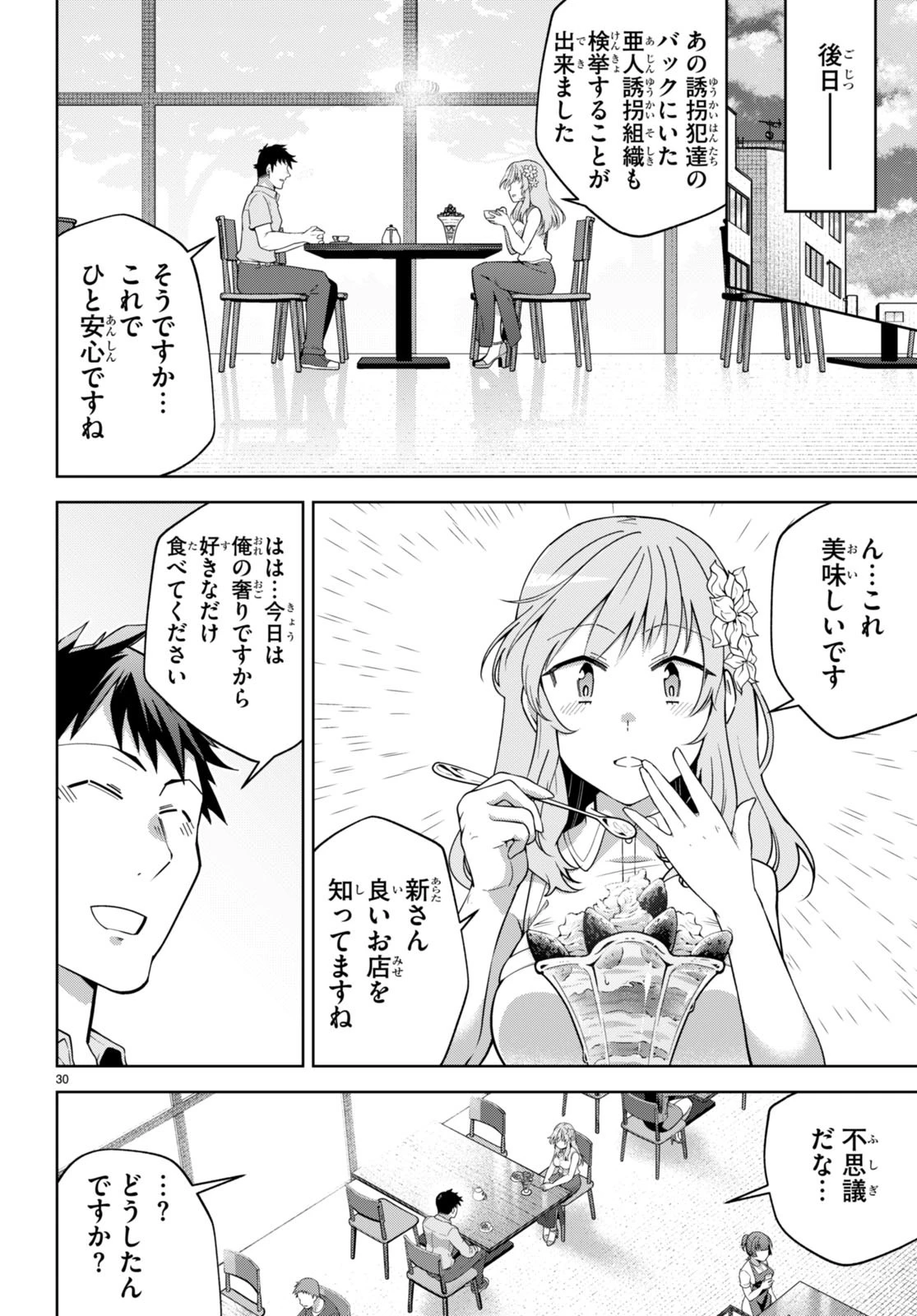 社会人が築く亜人ハーレム　糖度２００％のエッチなラブコメをあなたに 第14話 - 30