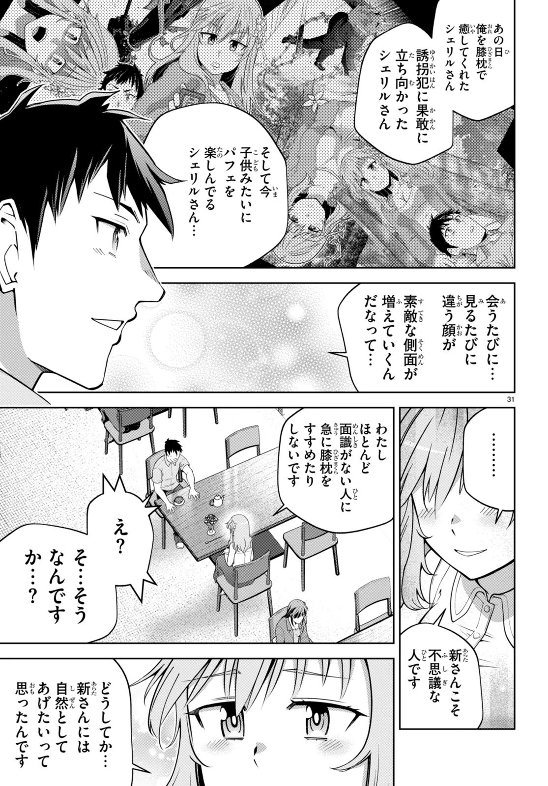 社会人が築く亜人ハーレム　糖度２００％のエッチなラブコメをあなたに 第14話 - 31