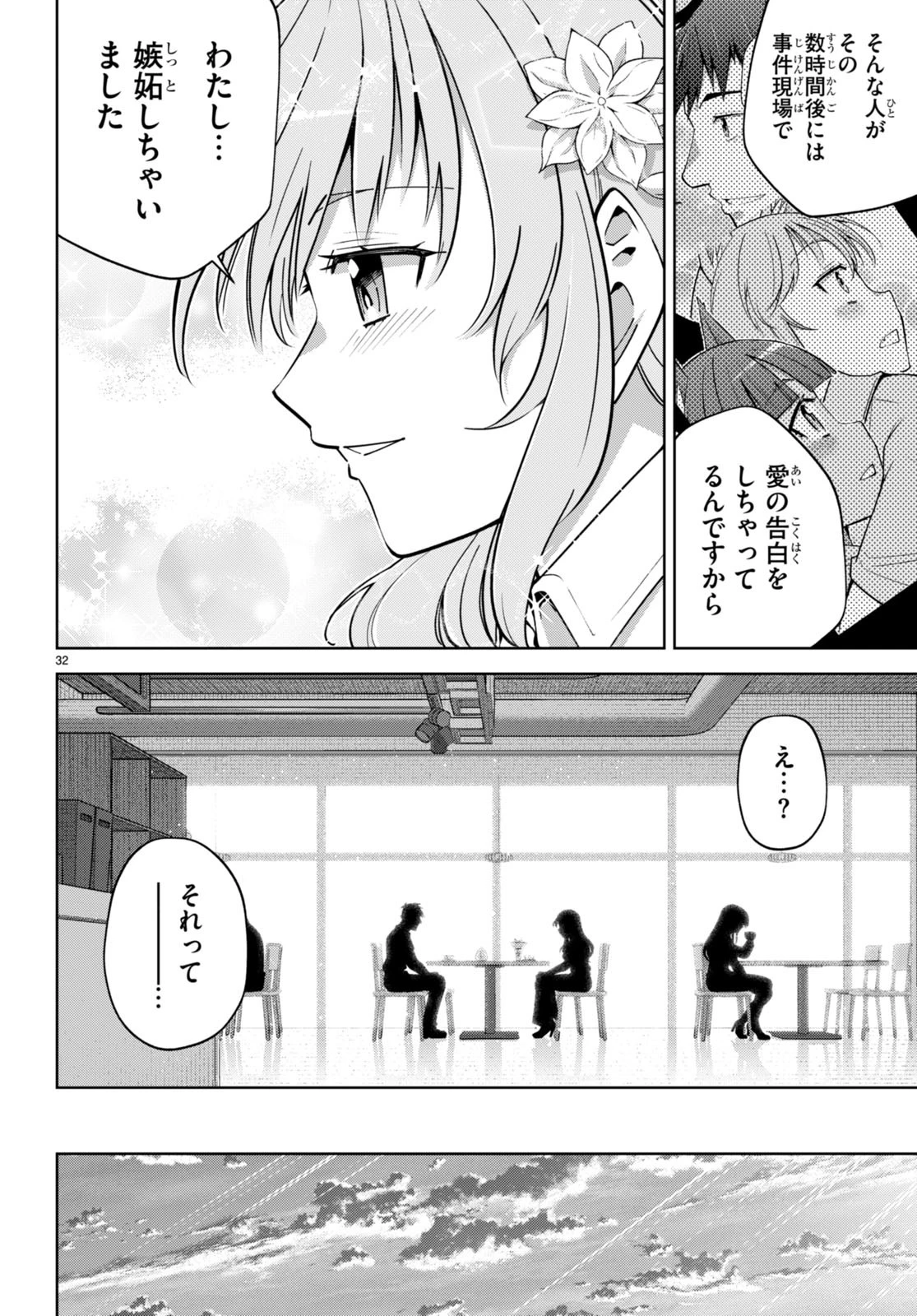 社会人が築く亜人ハーレム　糖度２００％のエッチなラブコメをあなたに 第14話 - 32