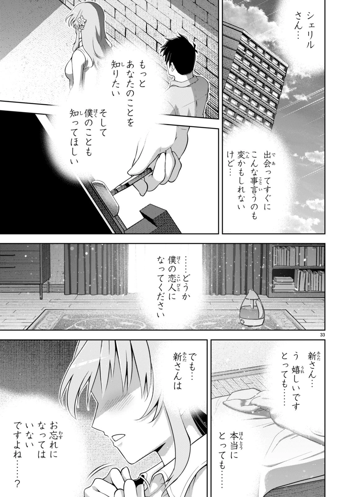 社会人が築く亜人ハーレム　糖度２００％のエッチなラブコメをあなたに 第14話 - 33