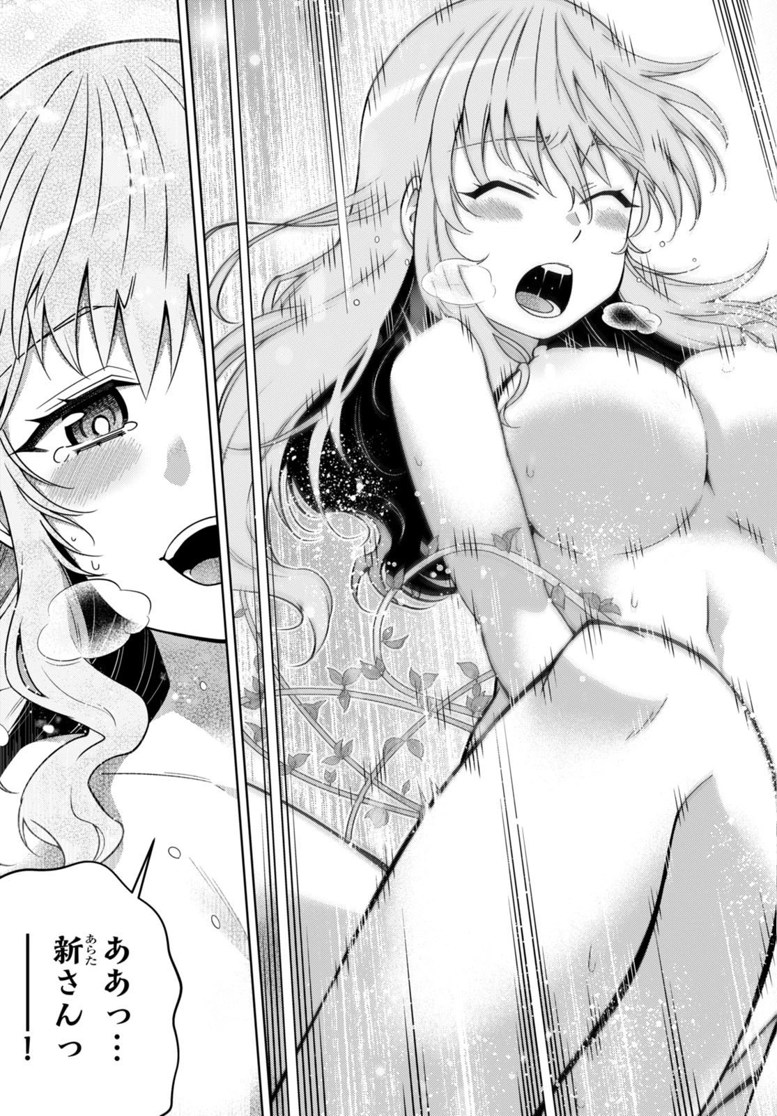 社会人が築く亜人ハーレム　糖度２００％のエッチなラブコメをあなたに 第14話 - 37