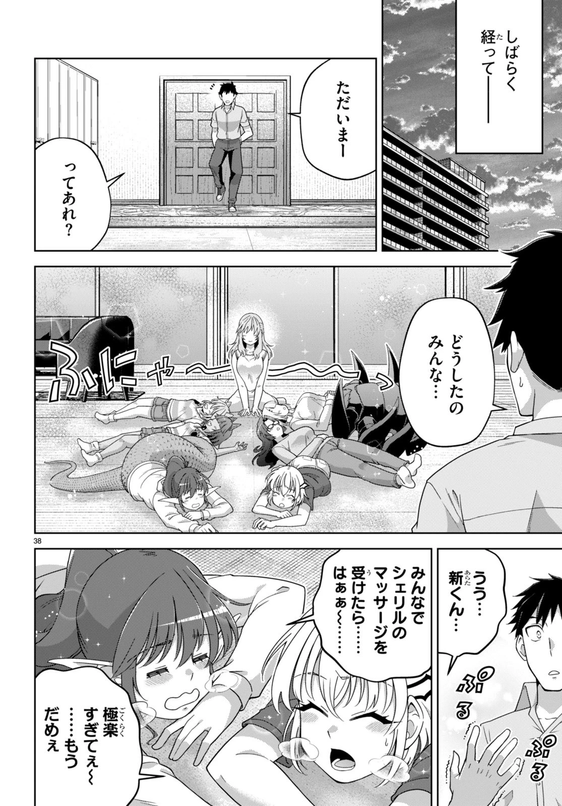 社会人が築く亜人ハーレム　糖度２００％のエッチなラブコメをあなたに 第14話 - 38