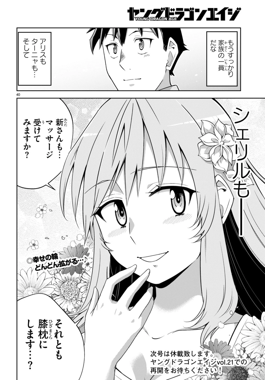 社会人が築く亜人ハーレム　糖度２００％のエッチなラブコメをあなたに 第14話 - 40