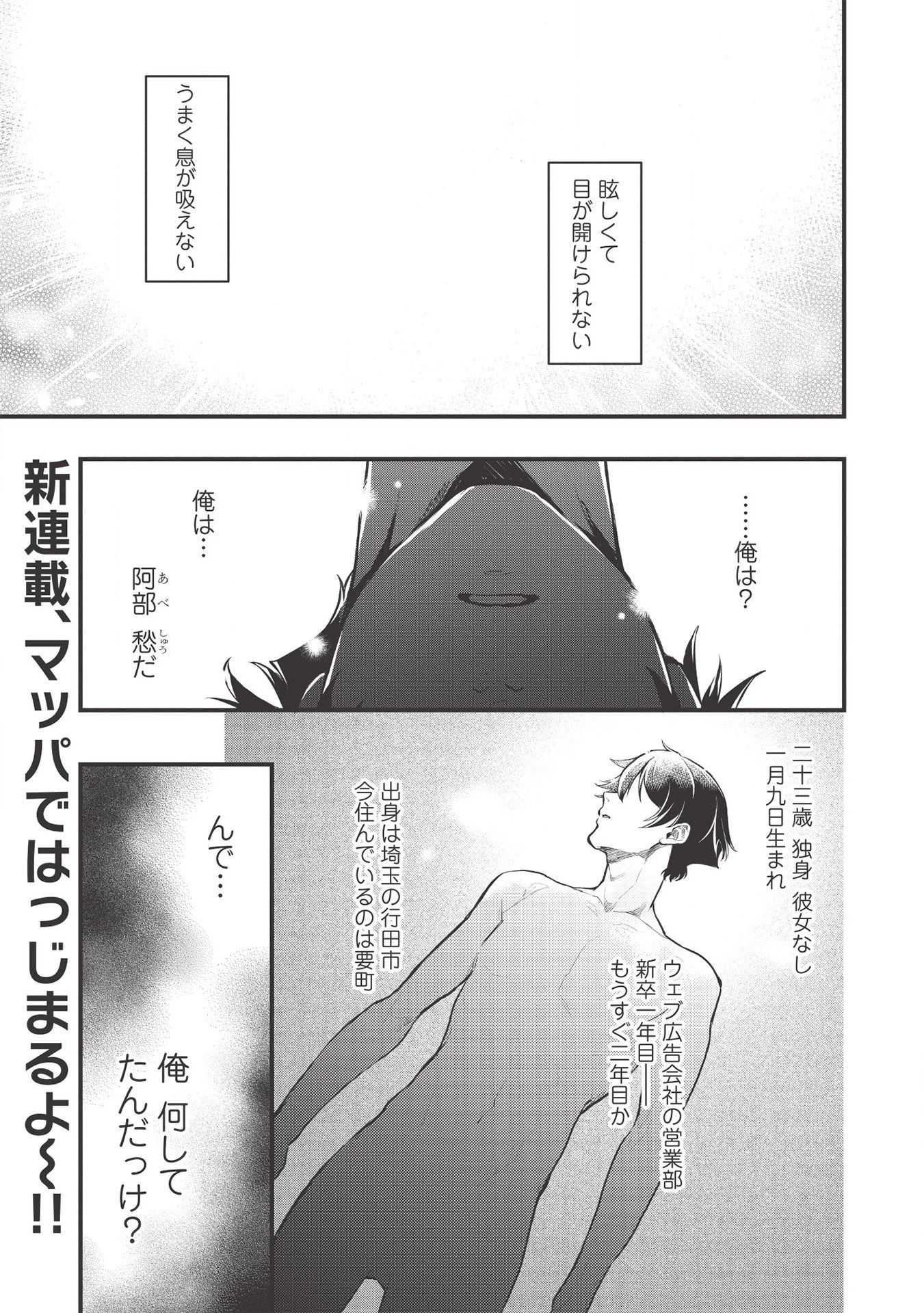 迷宮メトロ ～目覚めたら最強職だったのでシマリスを連れて新世界を歩く～ 第1話 - 1