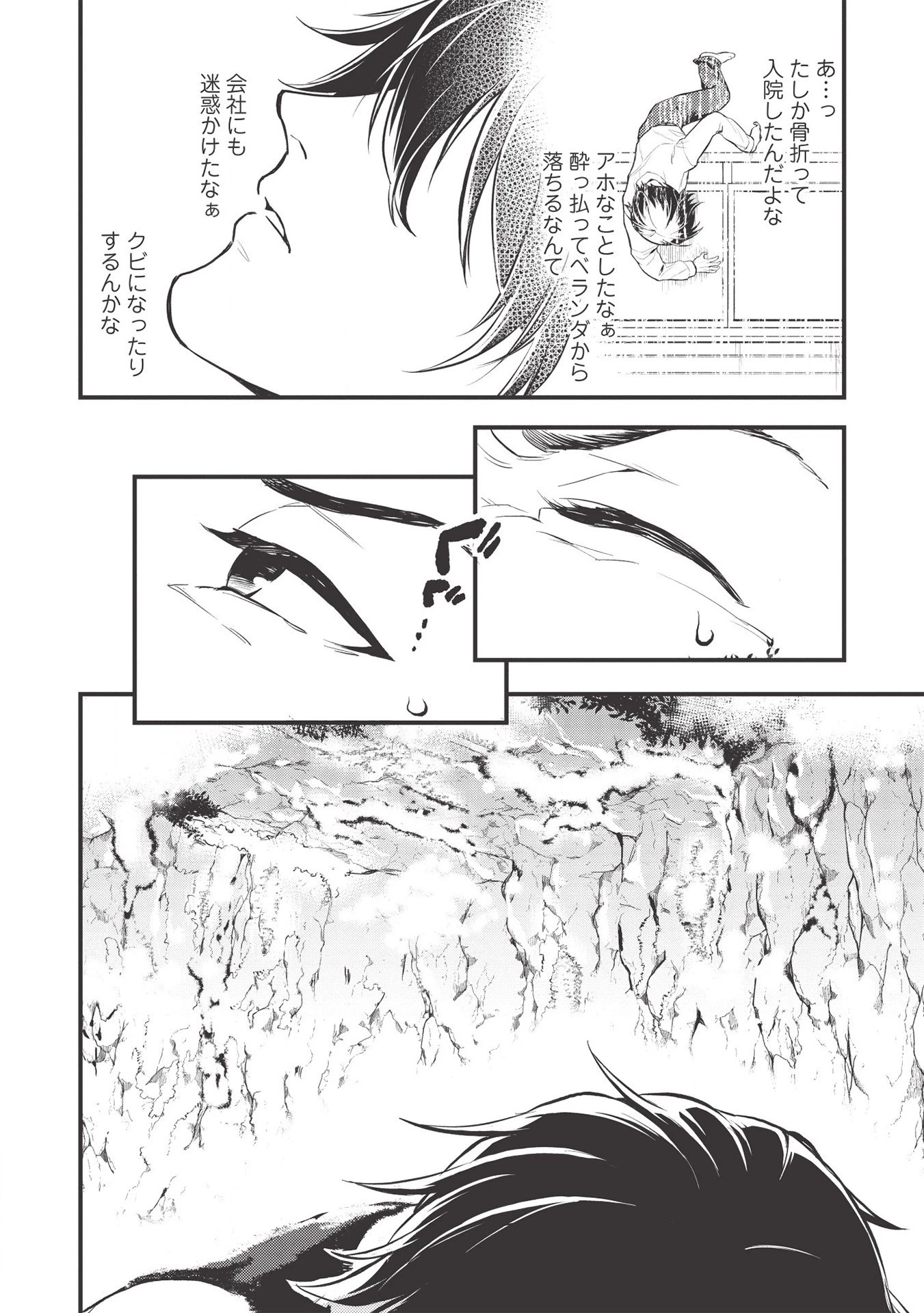 迷宮メトロ ～目覚めたら最強職だったのでシマリスを連れて新世界を歩く～ 第1話 - 2