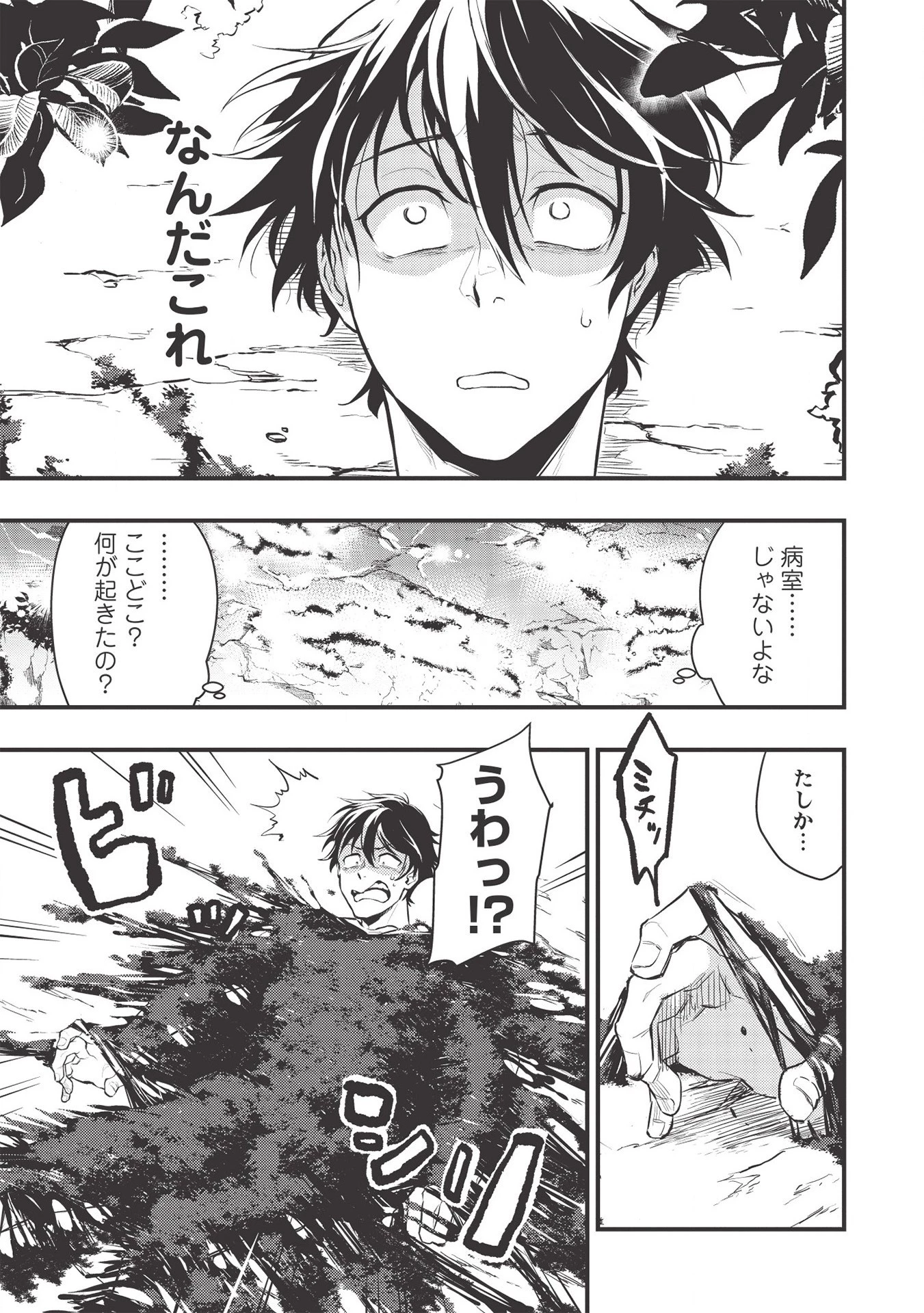 迷宮メトロ ～目覚めたら最強職だったのでシマリスを連れて新世界を歩く～ 第1話 - 3