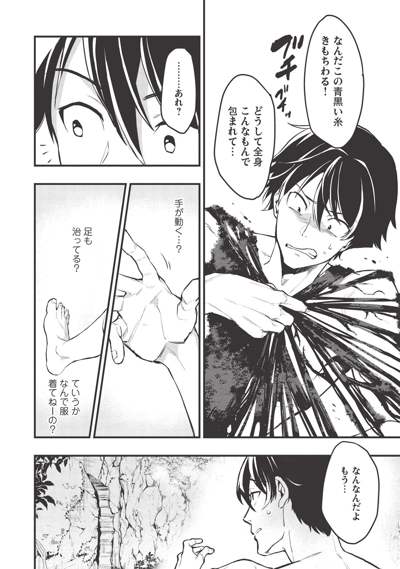 迷宮メトロ ～目覚めたら最強職だったのでシマリスを連れて新世界を歩く～ 第1話 - 4