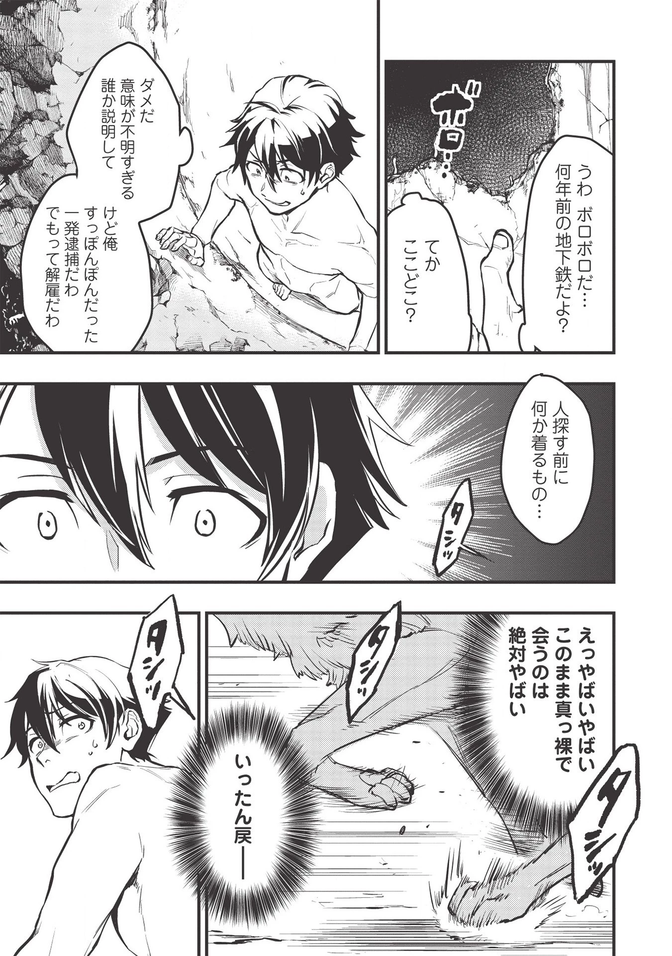 迷宮メトロ ～目覚めたら最強職だったのでシマリスを連れて新世界を歩く～ 第1話 - 8