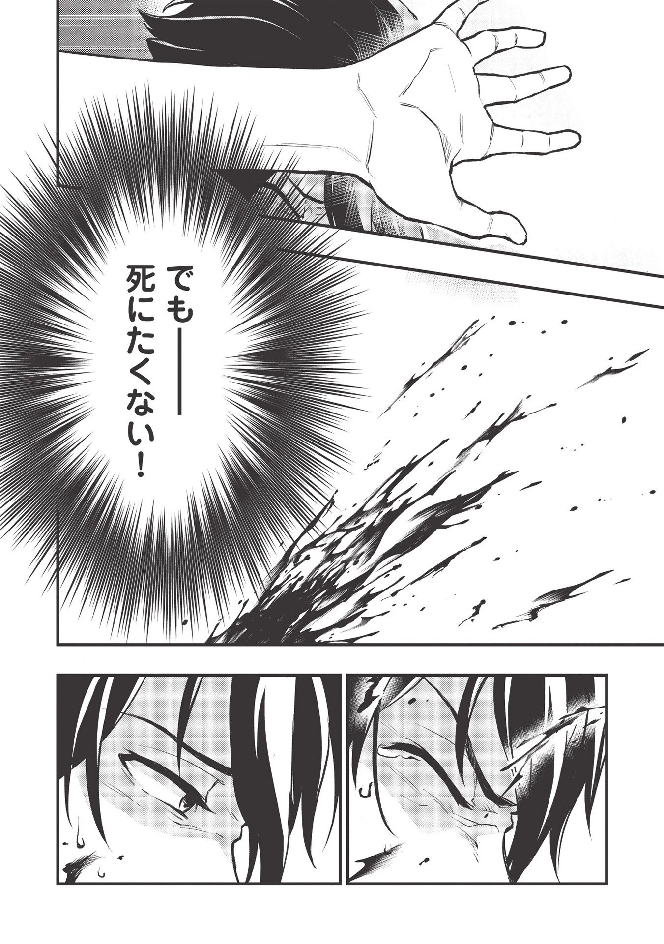 迷宮メトロ ～目覚めたら最強職だったのでシマリスを連れて新世界を歩く～ 第1話 - 12