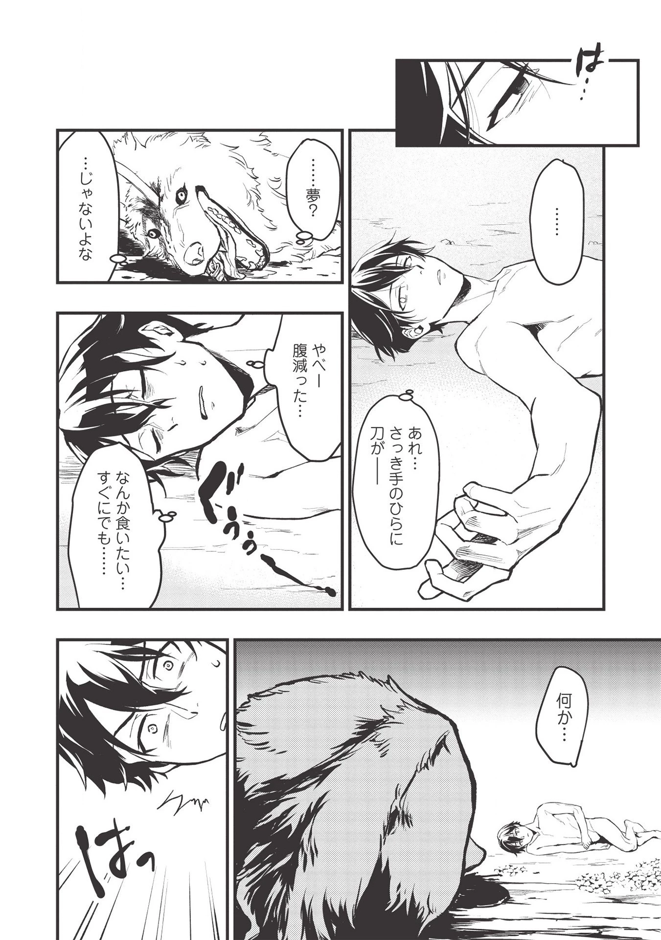 迷宮メトロ ～目覚めたら最強職だったのでシマリスを連れて新世界を歩く～ 第1話 - 14