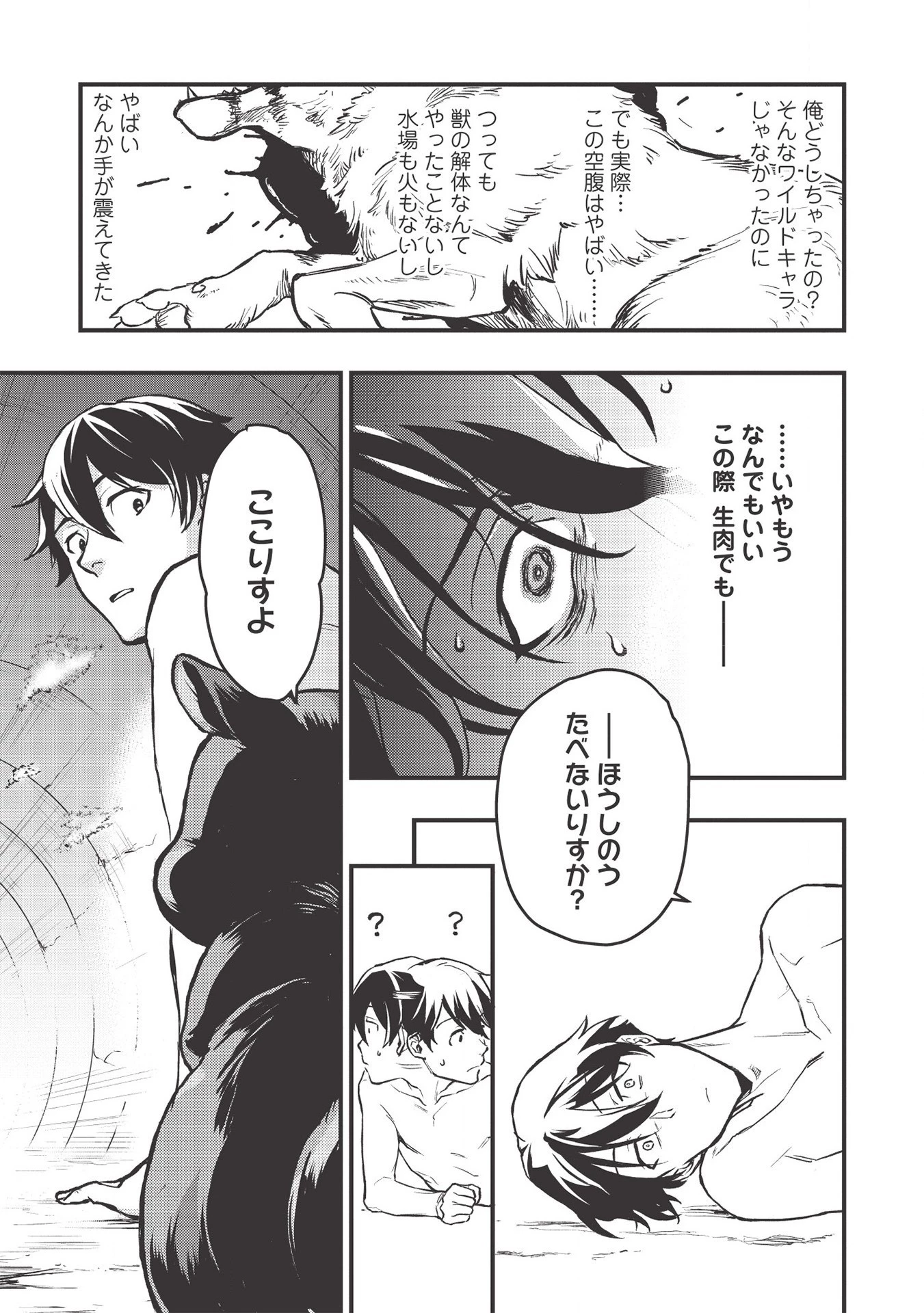 迷宮メトロ ～目覚めたら最強職だったのでシマリスを連れて新世界を歩く～ 第1話 - 15