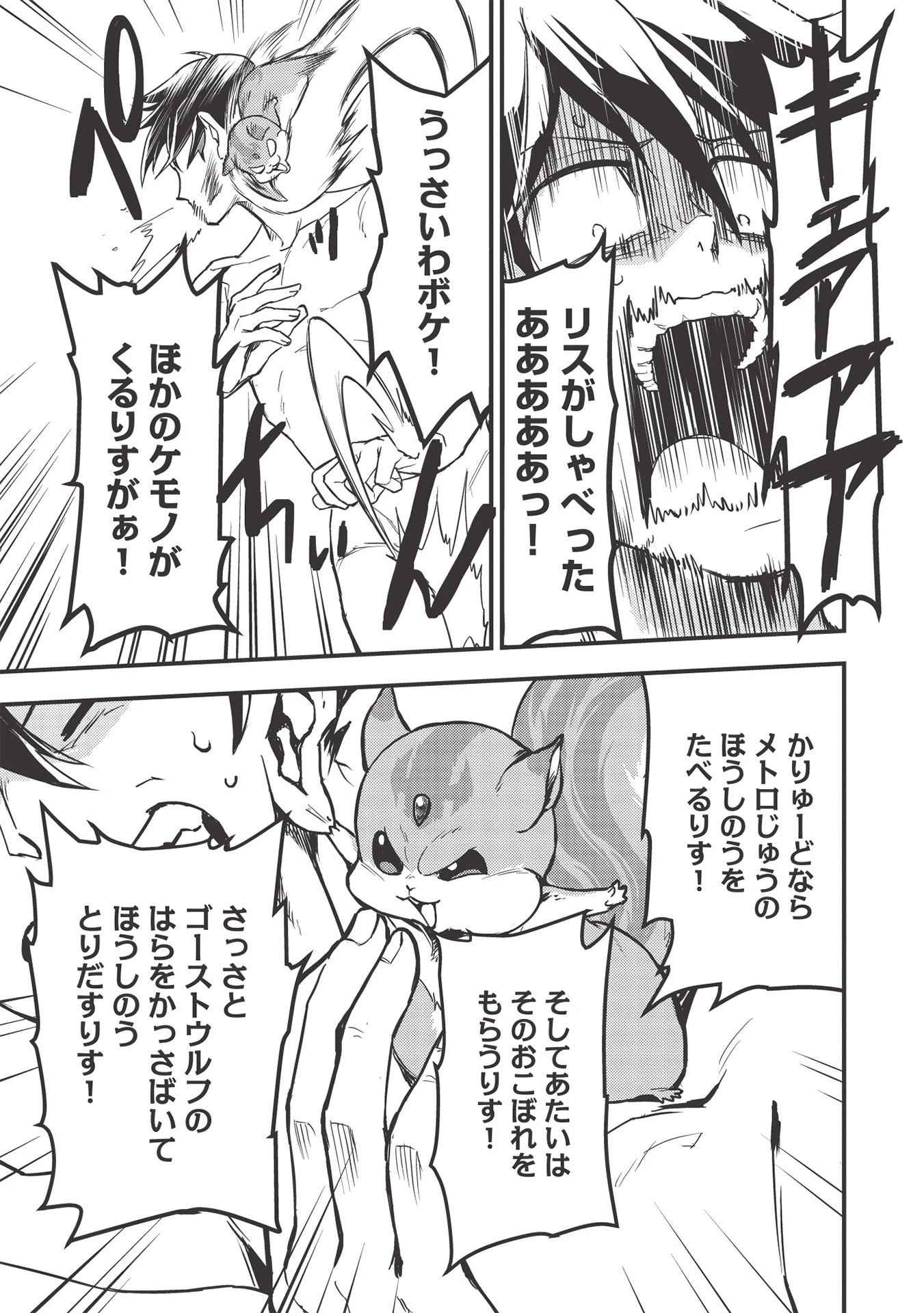 迷宮メトロ ～目覚めたら最強職だったのでシマリスを連れて新世界を歩く～ 第1話 - 17