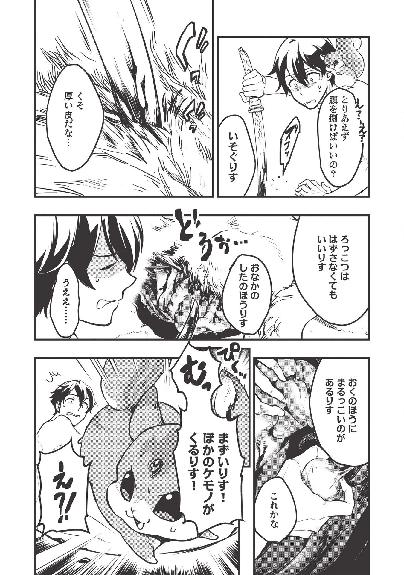 迷宮メトロ ～目覚めたら最強職だったのでシマリスを連れて新世界を歩く～ 第1話 - 18