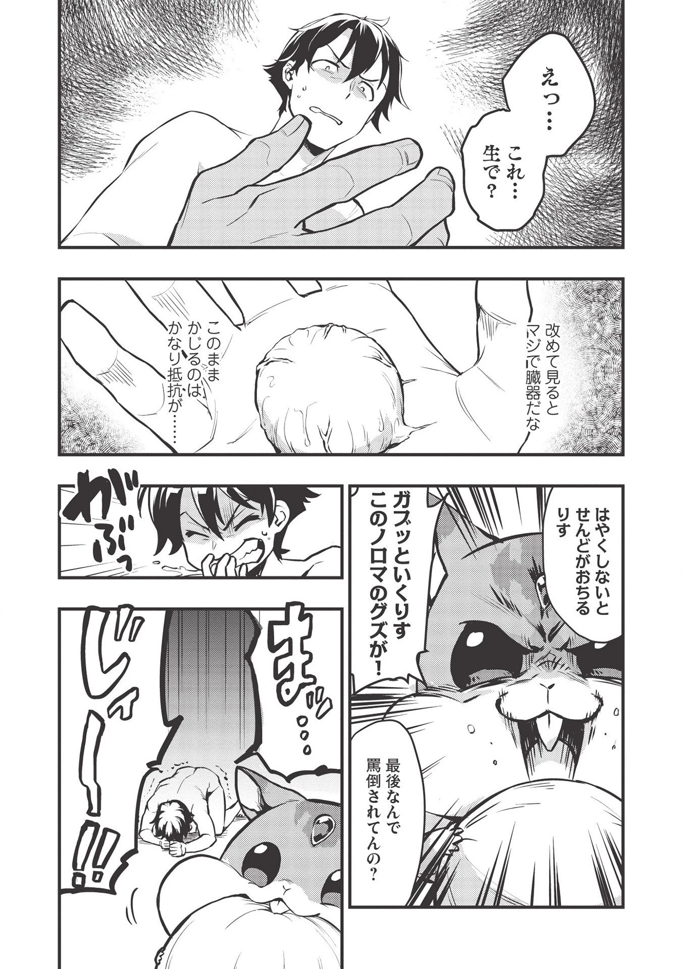 迷宮メトロ ～目覚めたら最強職だったのでシマリスを連れて新世界を歩く～ 第1話 - 20