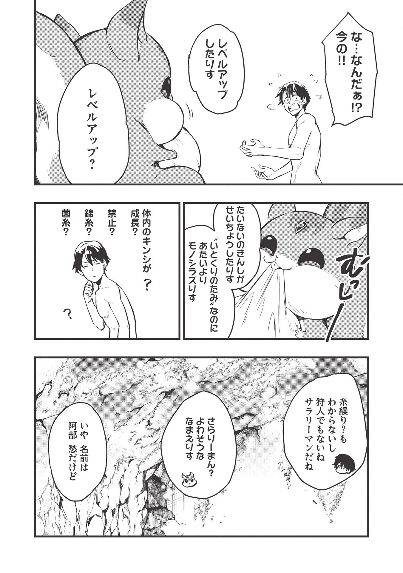 迷宮メトロ ～目覚めたら最強職だったのでシマリスを連れて新世界を歩く～ 第1話 - 22