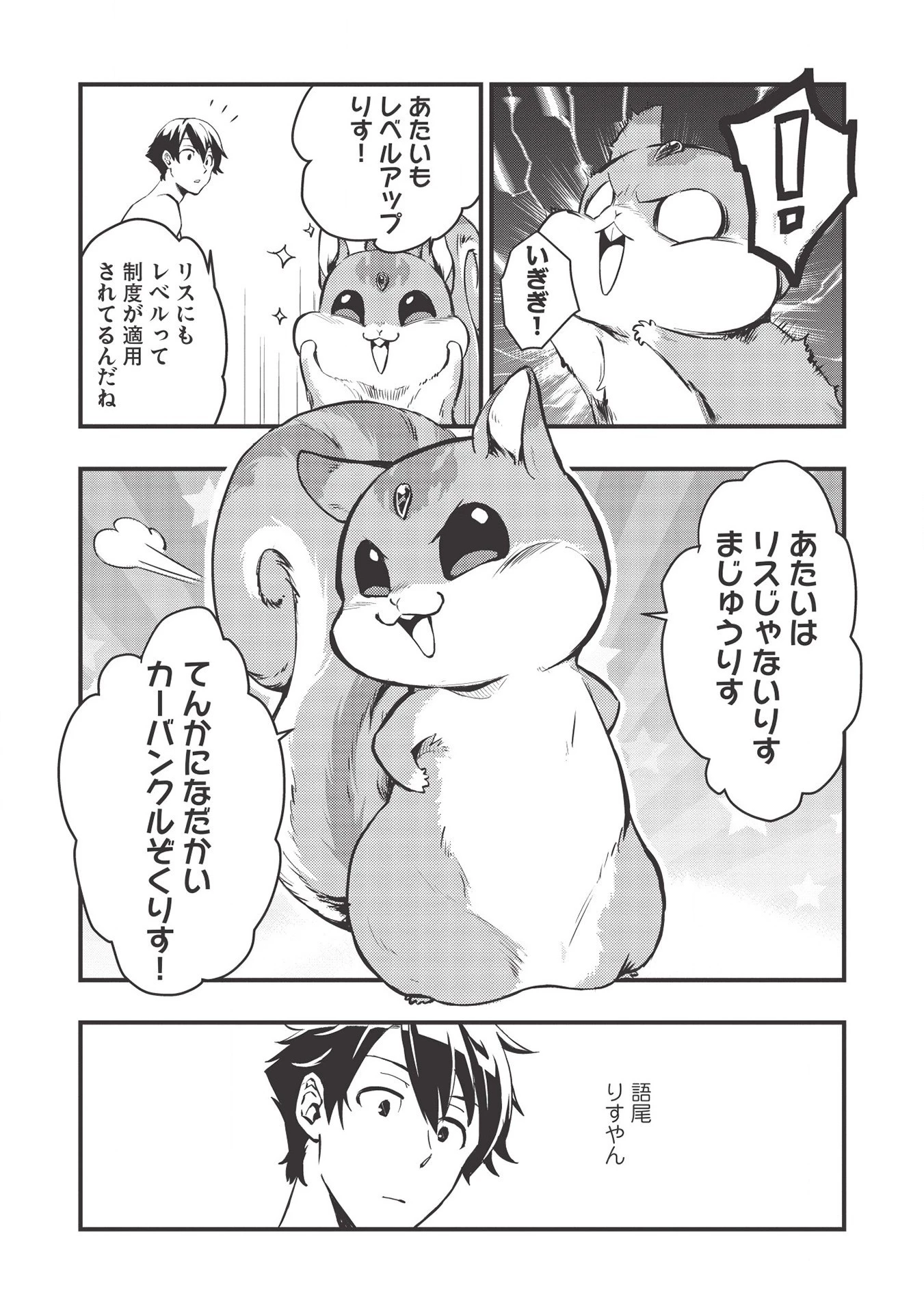 迷宮メトロ ～目覚めたら最強職だったのでシマリスを連れて新世界を歩く～ 第1話 - 23