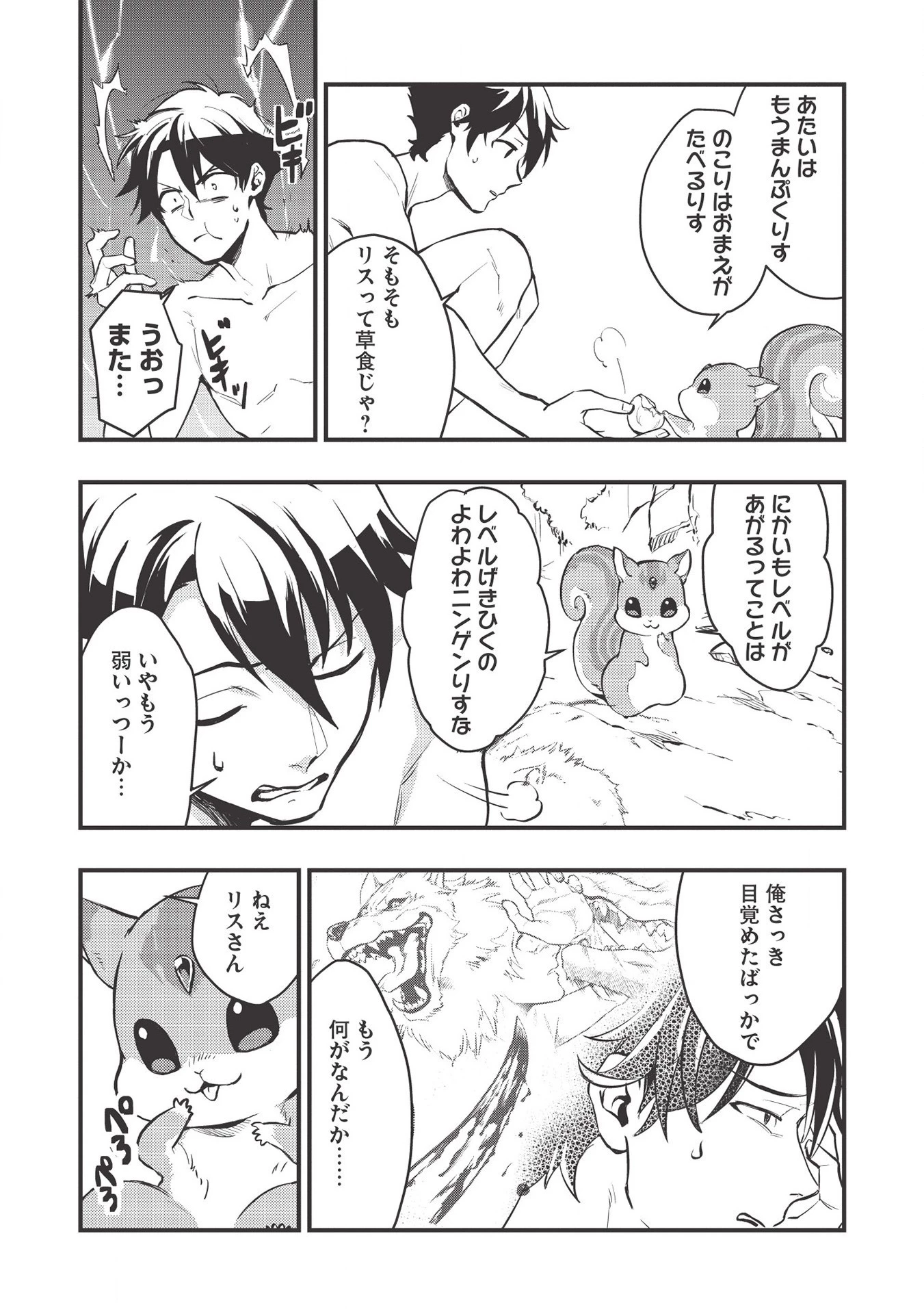 迷宮メトロ ～目覚めたら最強職だったのでシマリスを連れて新世界を歩く～ 第1話 - 24