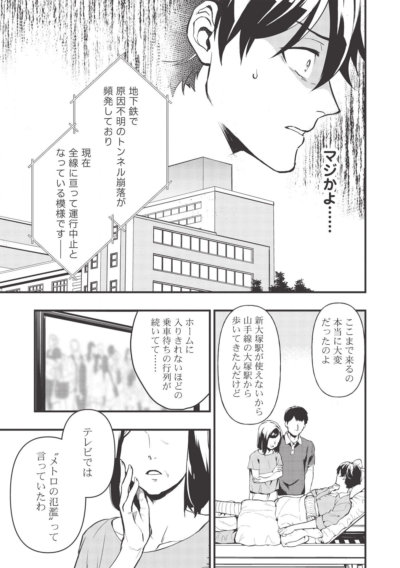 迷宮メトロ ～目覚めたら最強職だったのでシマリスを連れて新世界を歩く～ 第1話 - 27