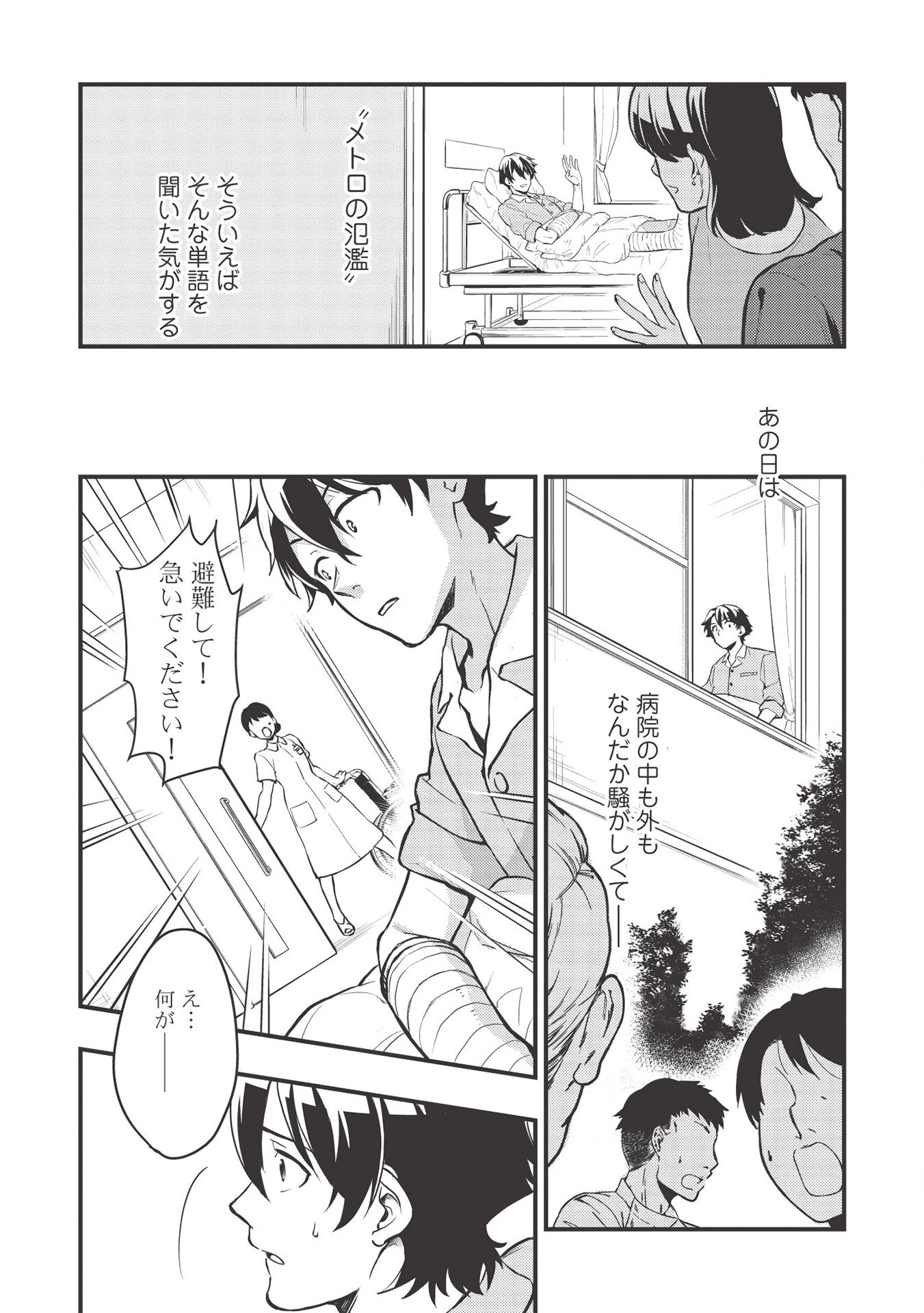 迷宮メトロ ～目覚めたら最強職だったのでシマリスを連れて新世界を歩く～ 第1話 - 28