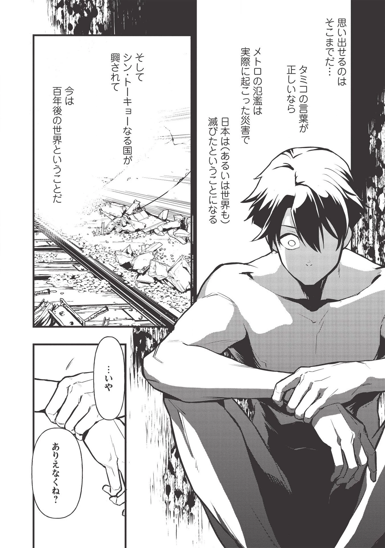 迷宮メトロ ～目覚めたら最強職だったのでシマリスを連れて新世界を歩く～ 第1話 - 30